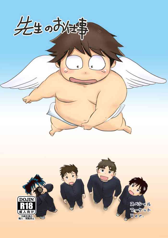 (ブーケット12) [あ うん] 先生のお仕事 スペシャルブーケットVer．