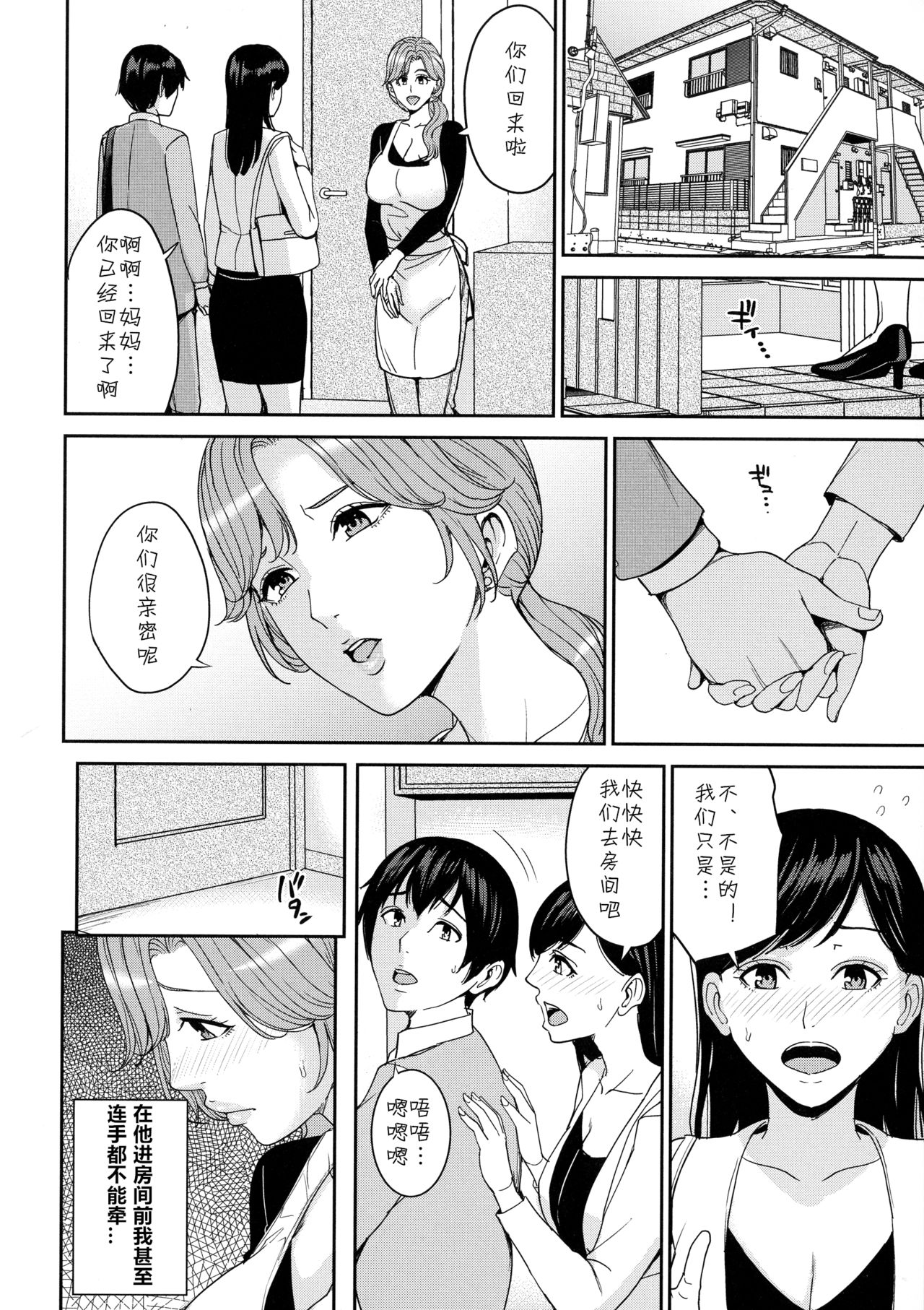 [舞六まいむ] 彼女のママとAVで…〈番外編〉(ママって呼んで ～甘やかし性教育～) [中国翻译]