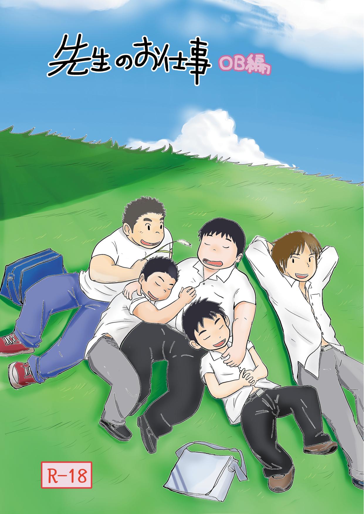 (野郎フェス2011) [あ うん] 先生のお仕事OB編