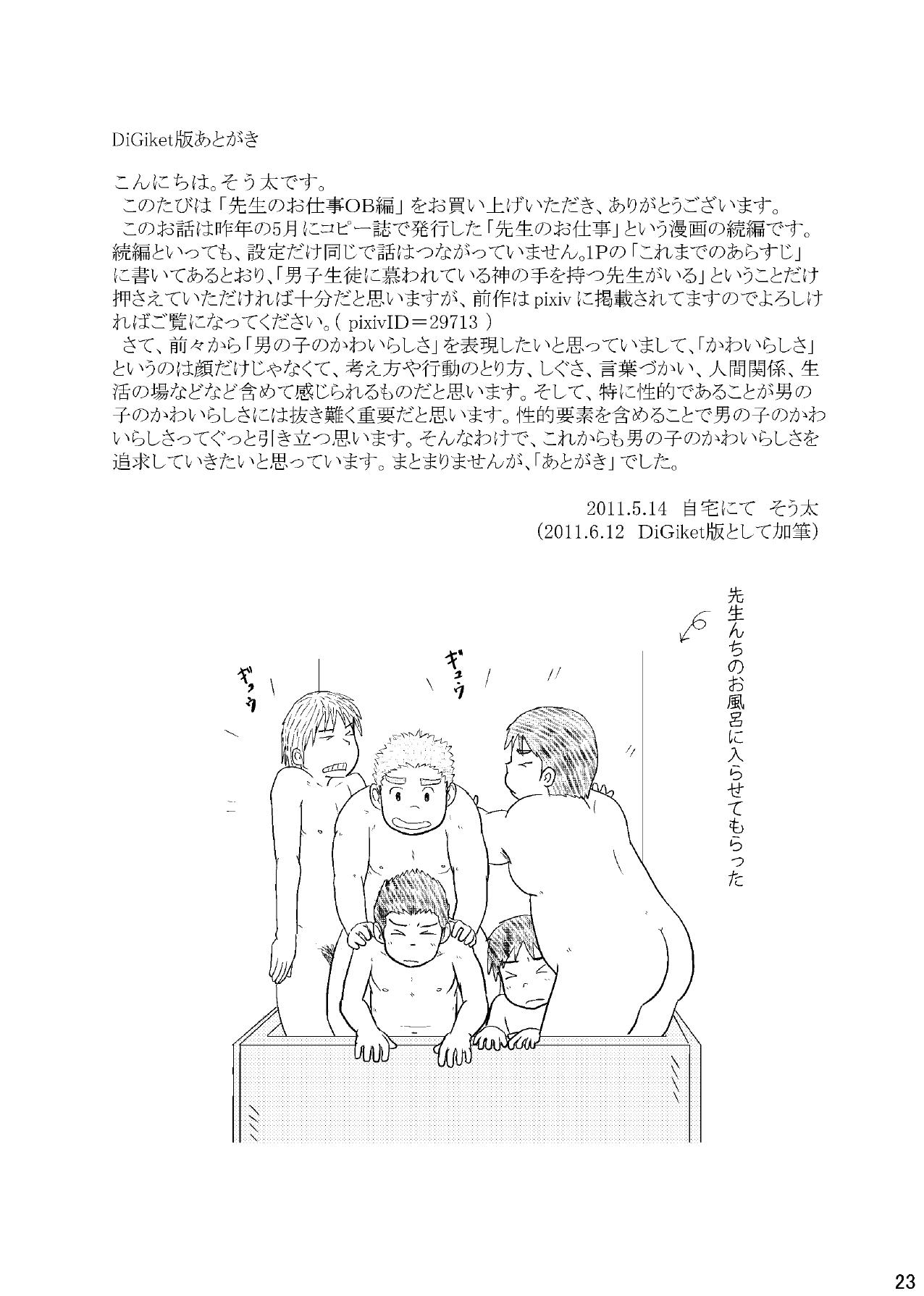 (野郎フェス2011) [あ うん] 先生のお仕事OB編