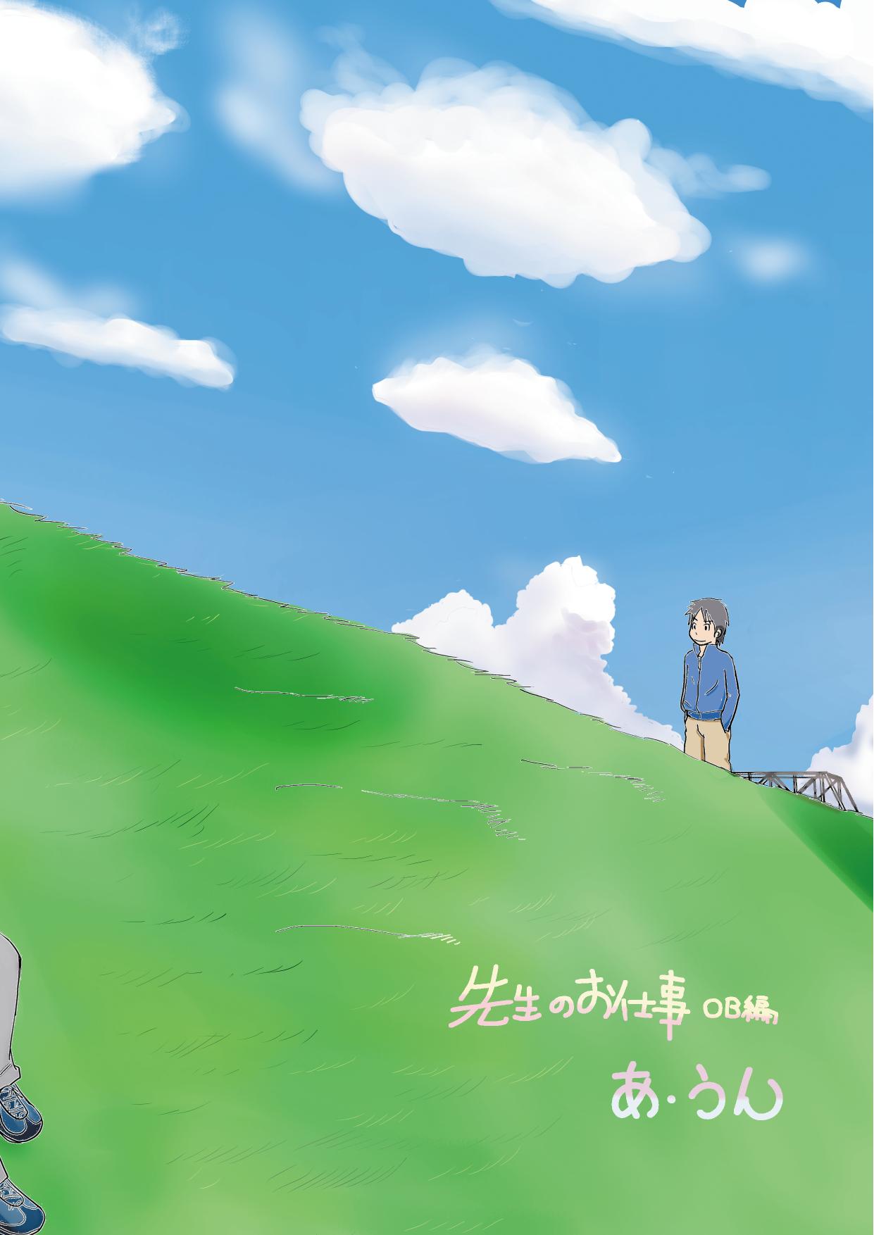 (野郎フェス2011) [あ うん] 先生のお仕事OB編