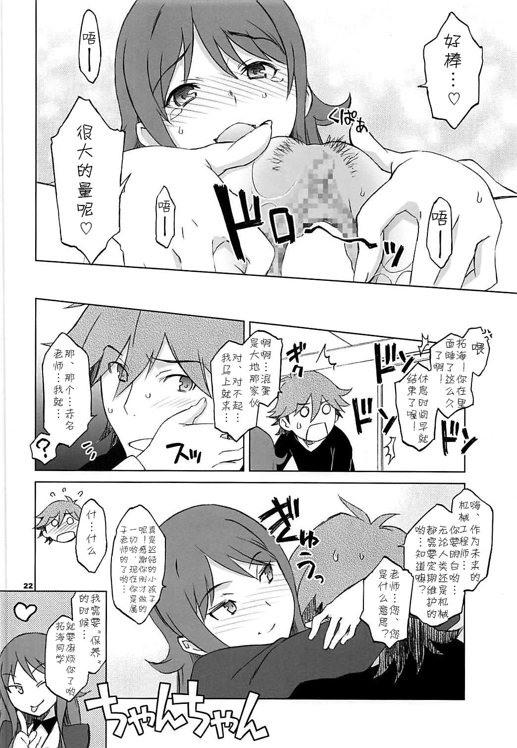 (C83) [我儘堂 (翔丸、NIO)] パイロゼッター (超速変形ジャイロゼッター) [中国翻訳]