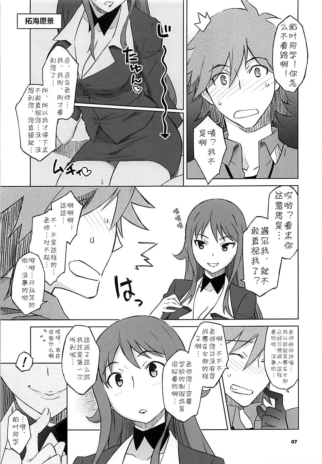 (C83) [我儘堂 (翔丸、NIO)] パイロゼッター (超速変形ジャイロゼッター) [中国翻訳]