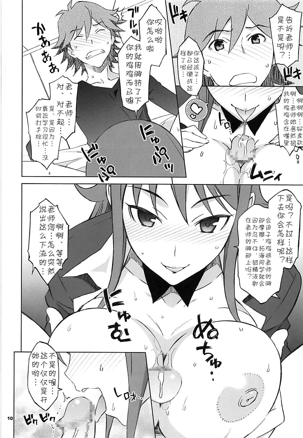 (C83) [我儘堂 (翔丸、NIO)] パイロゼッター (超速変形ジャイロゼッター) [中国翻訳]