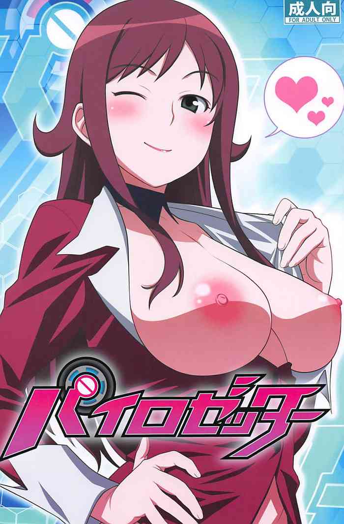 (C83) [我儘堂 (翔丸、NIO)] パイロゼッター (超速変形ジャイロゼッター) [中国翻訳]