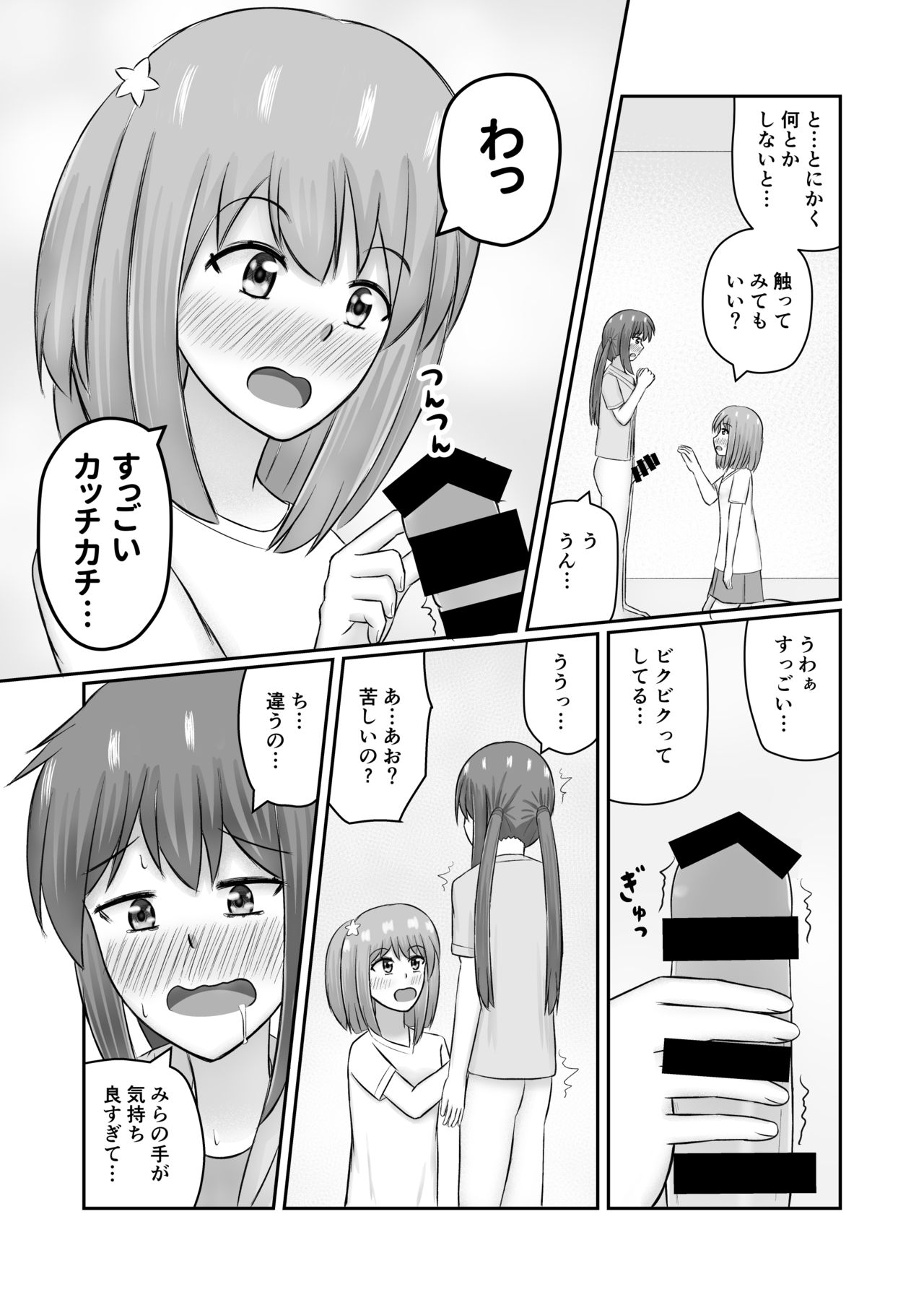 [ほこふわ茶屋 (青海でい)] ユーピテルに恋をして (恋する小惑星) [DL版]