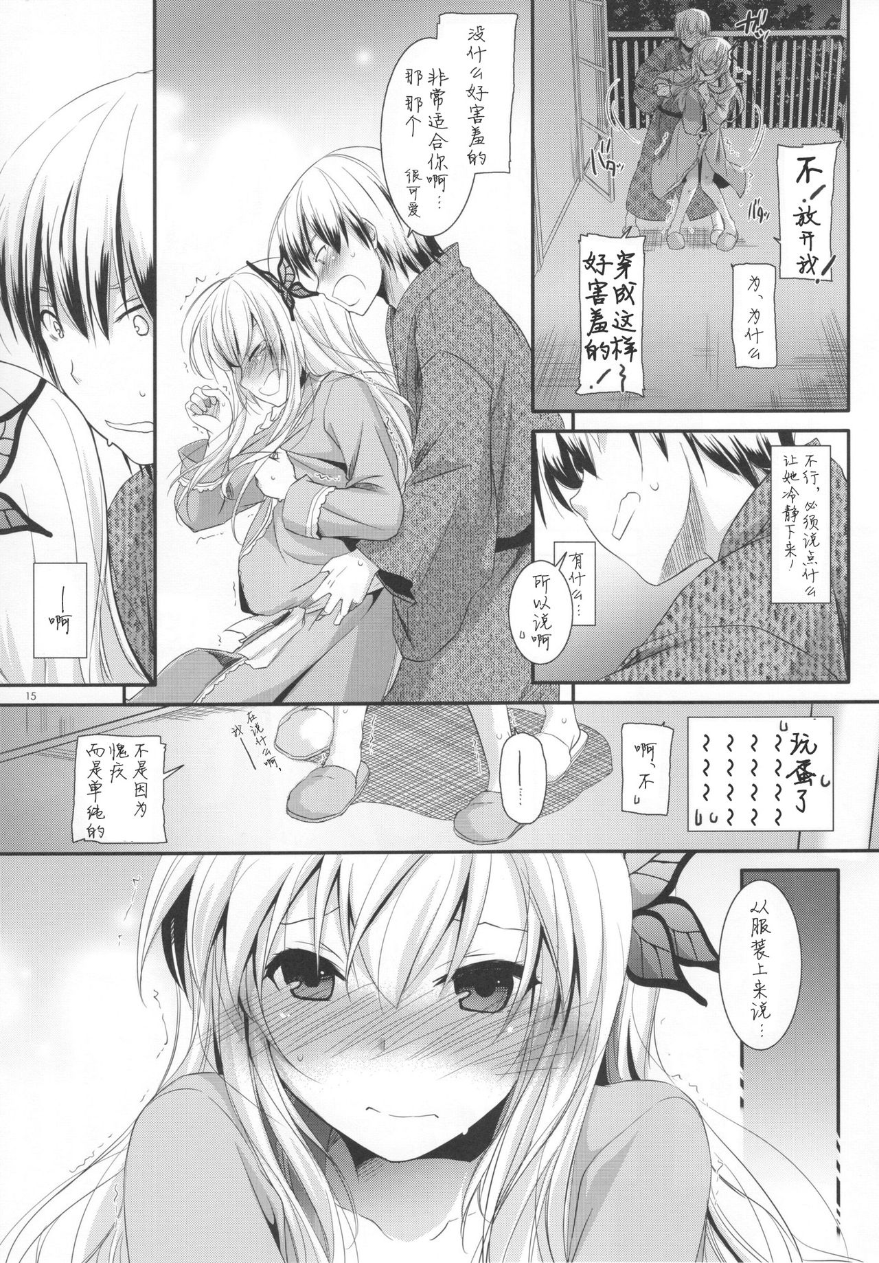 (C80) (同人誌) [Digital Lover] D.L. action 62 (僕は友達が少ない) [中国翻訳]