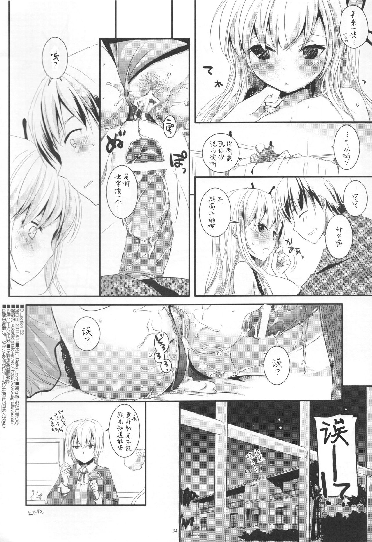 (C80) (同人誌) [Digital Lover] D.L. action 62 (僕は友達が少ない) [中国翻訳]