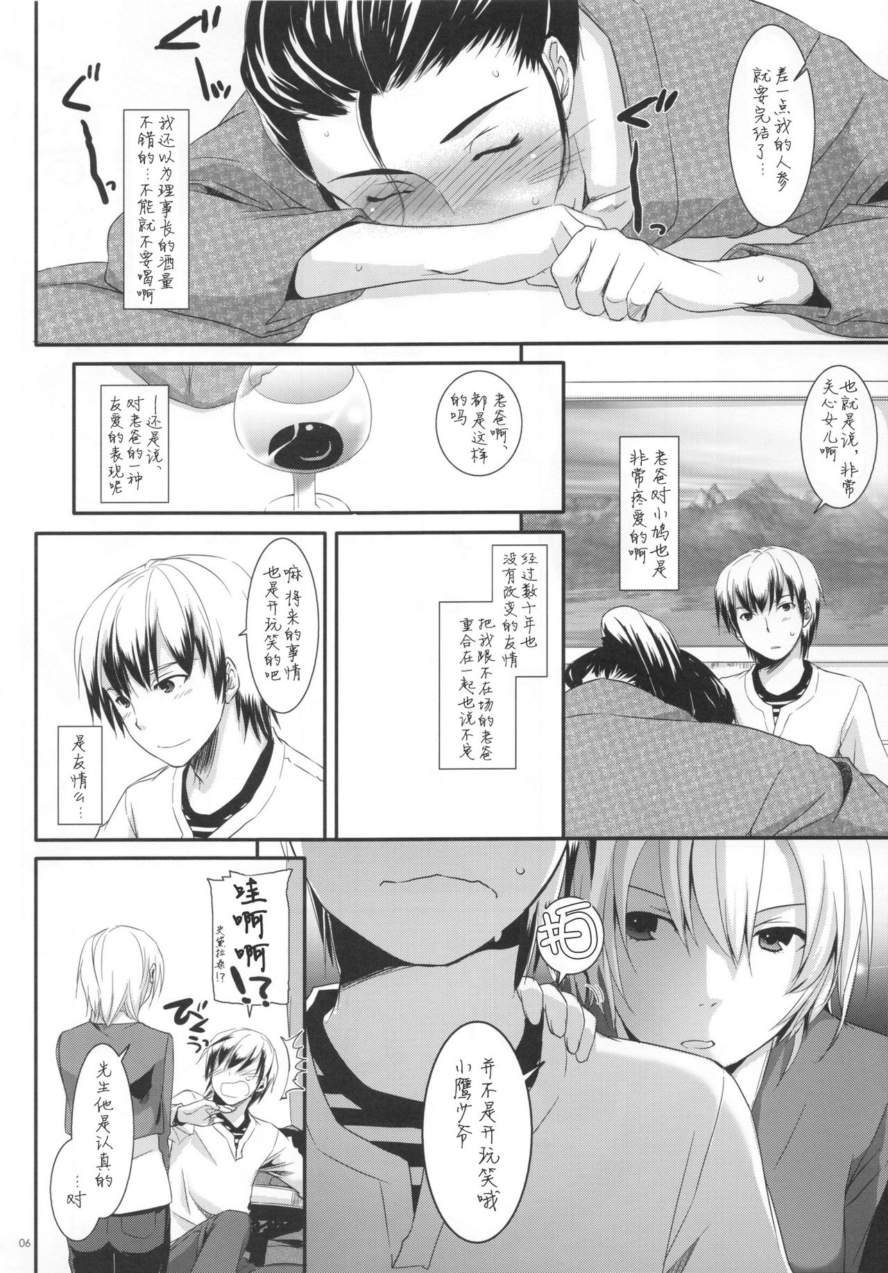 (C80) (同人誌) [Digital Lover] D.L. action 62 (僕は友達が少ない) [中国翻訳]