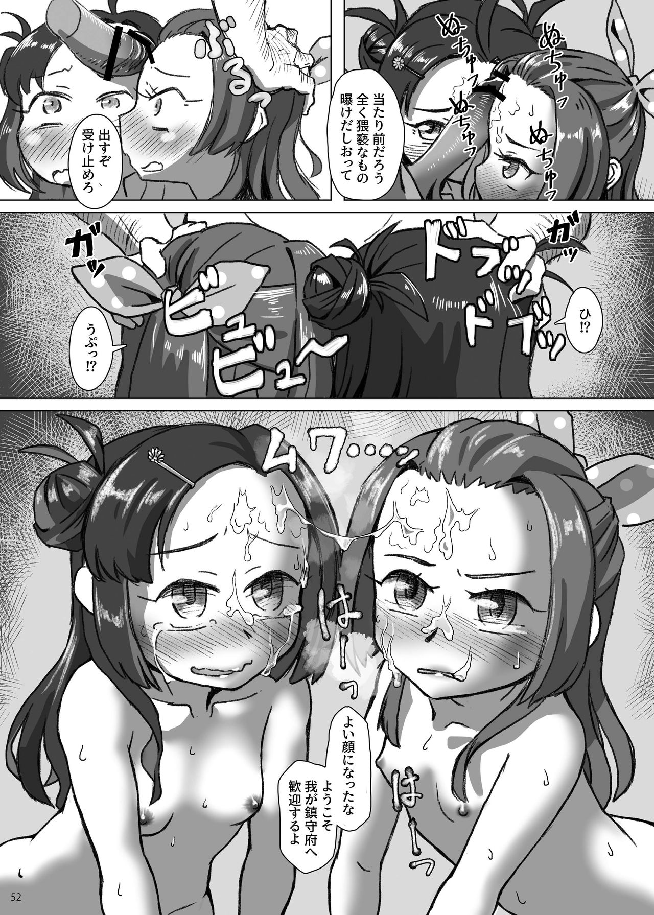 (神戸かわさき造船これくしょん8) [不可思議 (よろず)] 恥辱オブ恥辱 + kagerou-Class (艦隊これくしょん -艦これ-) [DL版]