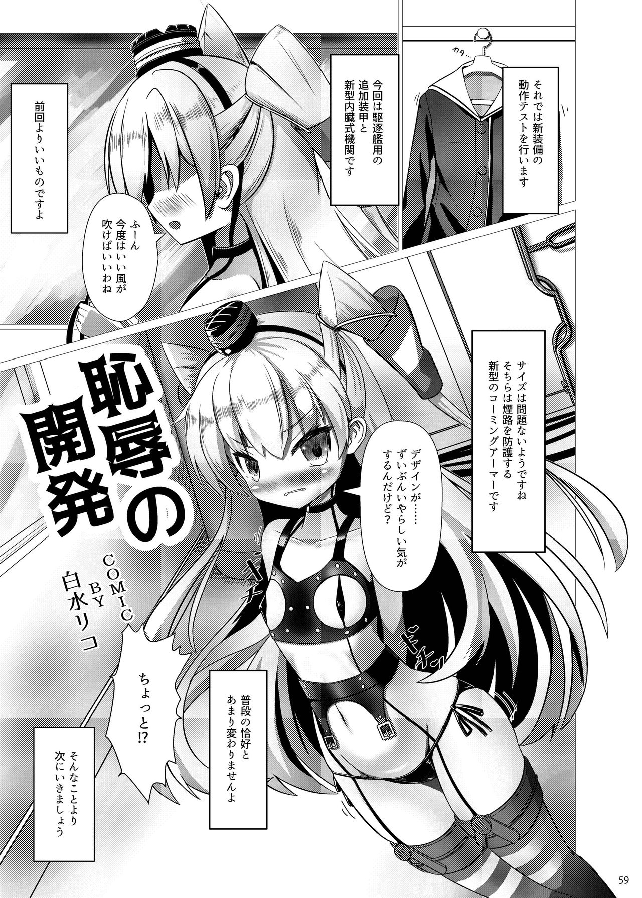 (神戸かわさき造船これくしょん8) [不可思議 (よろず)] 恥辱オブ恥辱 + kagerou-Class (艦隊これくしょん -艦これ-) [DL版]