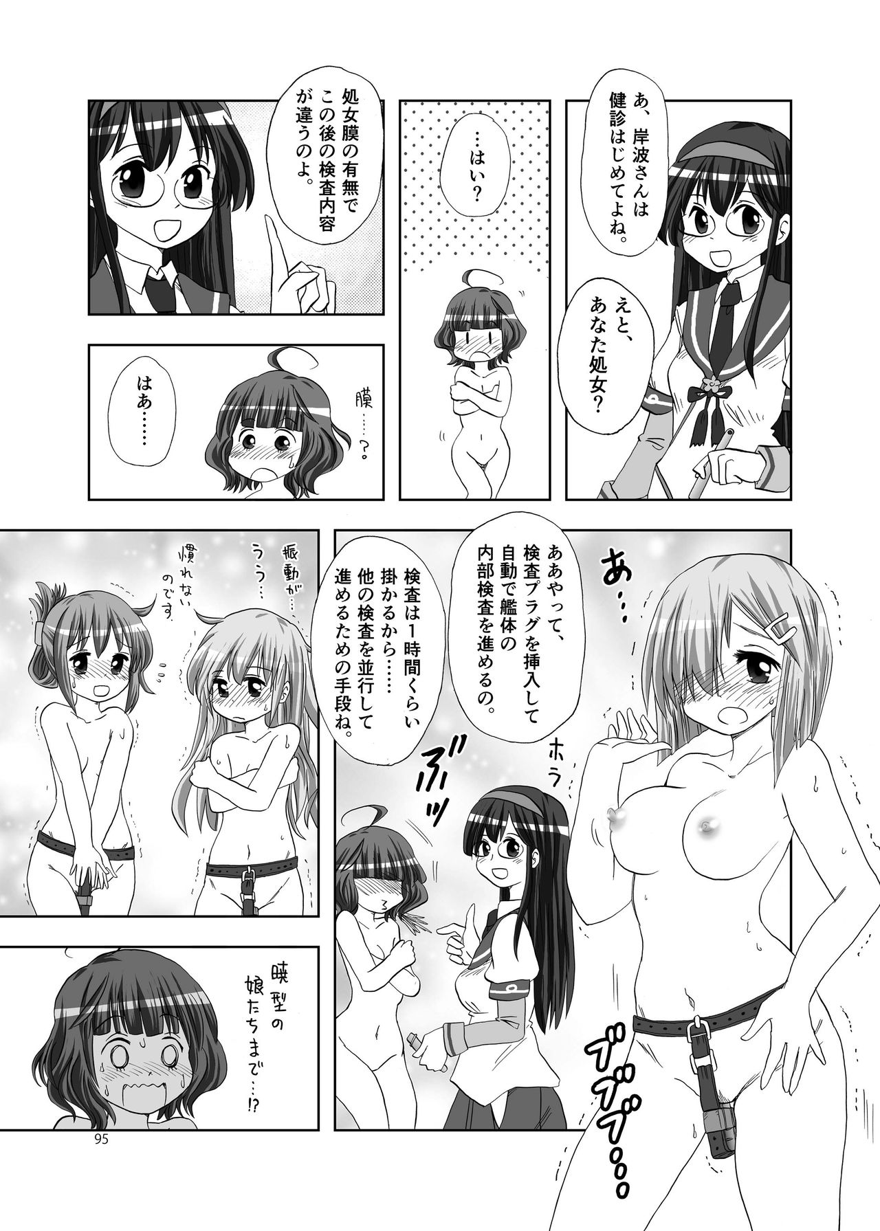 (神戸かわさき造船これくしょん8) [不可思議 (よろず)] 恥辱オブ恥辱 + kagerou-Class (艦隊これくしょん -艦これ-) [DL版]