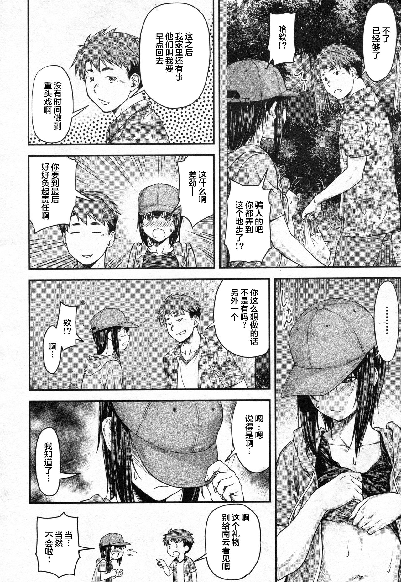 [流一本] かなめDate #10 (COMIC 阿吽 2020年8月号)[中国翻訳]