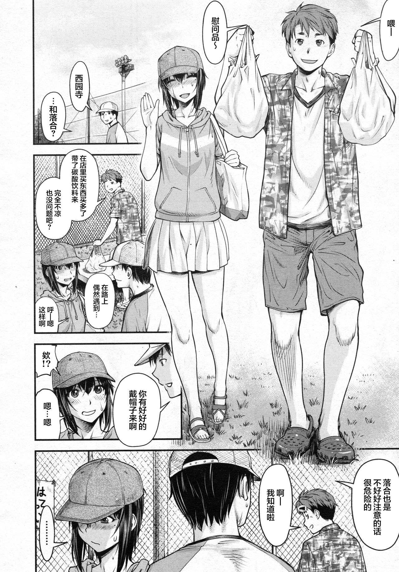 [流一本] かなめDate #10 (COMIC 阿吽 2020年8月号)[中国翻訳]