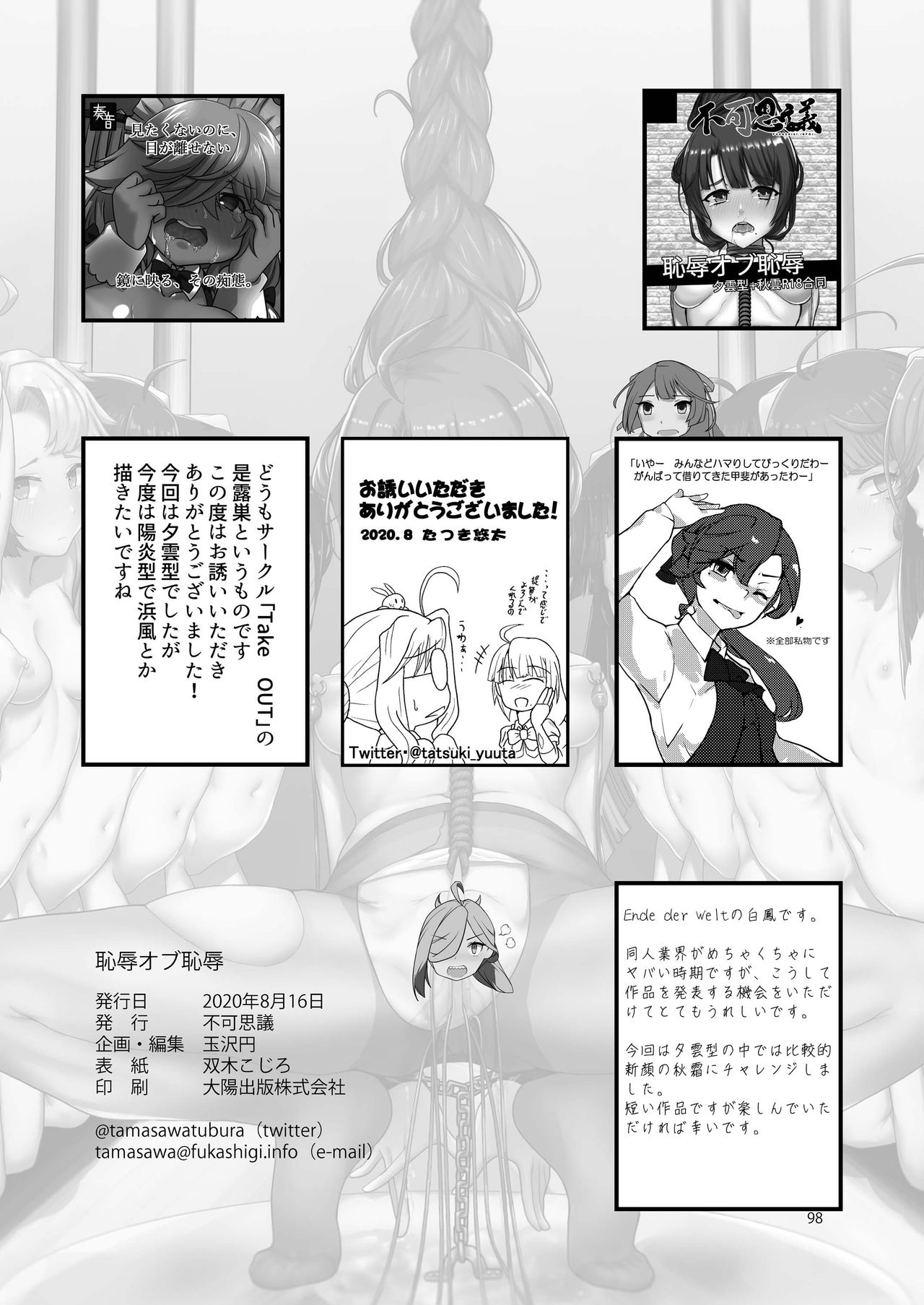 (神戸かわさき造船これくしょん7) [不可思議 (よろず)] 恥辱オブ恥辱 (艦隊これくしょん -艦これ-) [DL版]