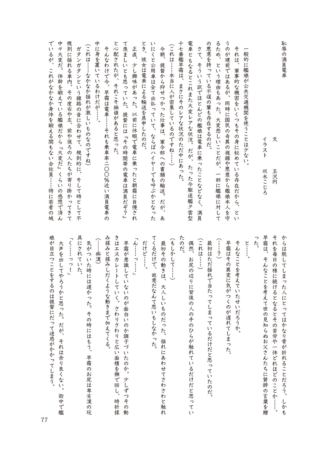 (神戸かわさき造船これくしょん7) [不可思議 (よろず)] 恥辱オブ恥辱 (艦隊これくしょん -艦これ-) [DL版]
