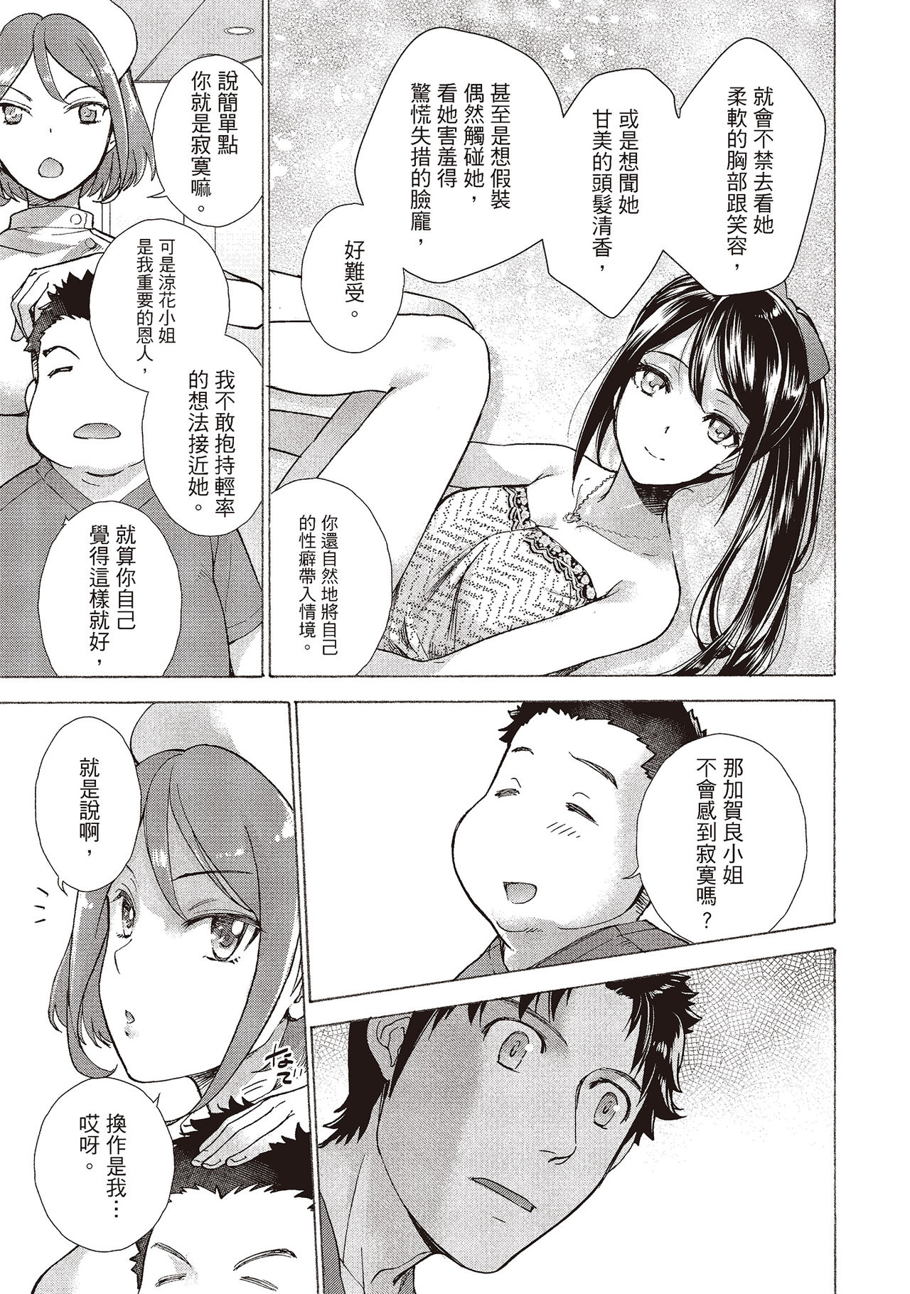 [藤坂空樹] おっパラダイスは診療中 (2) [中国翻訳] [DL版]