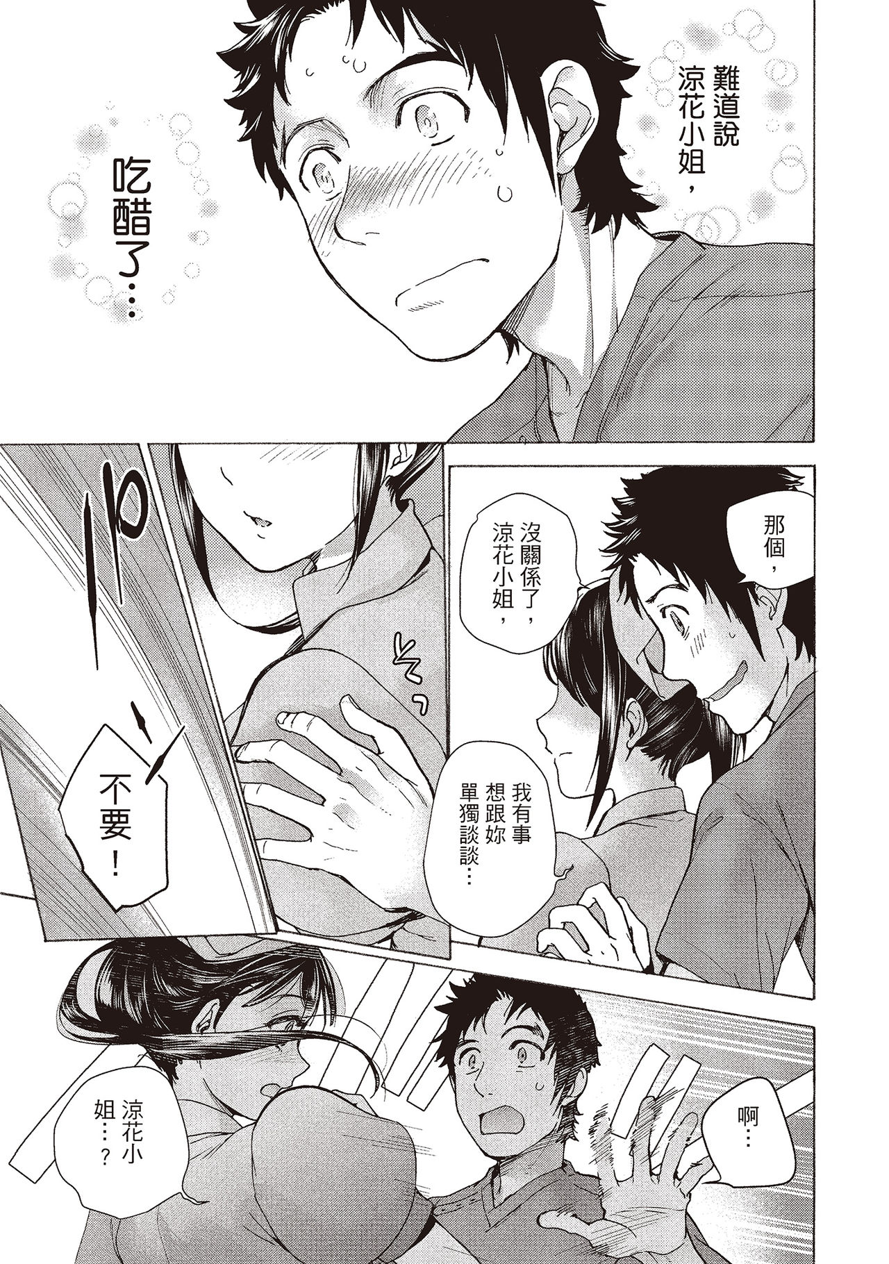 [藤坂空樹] おっパラダイスは診療中 (2) [中国翻訳] [DL版]