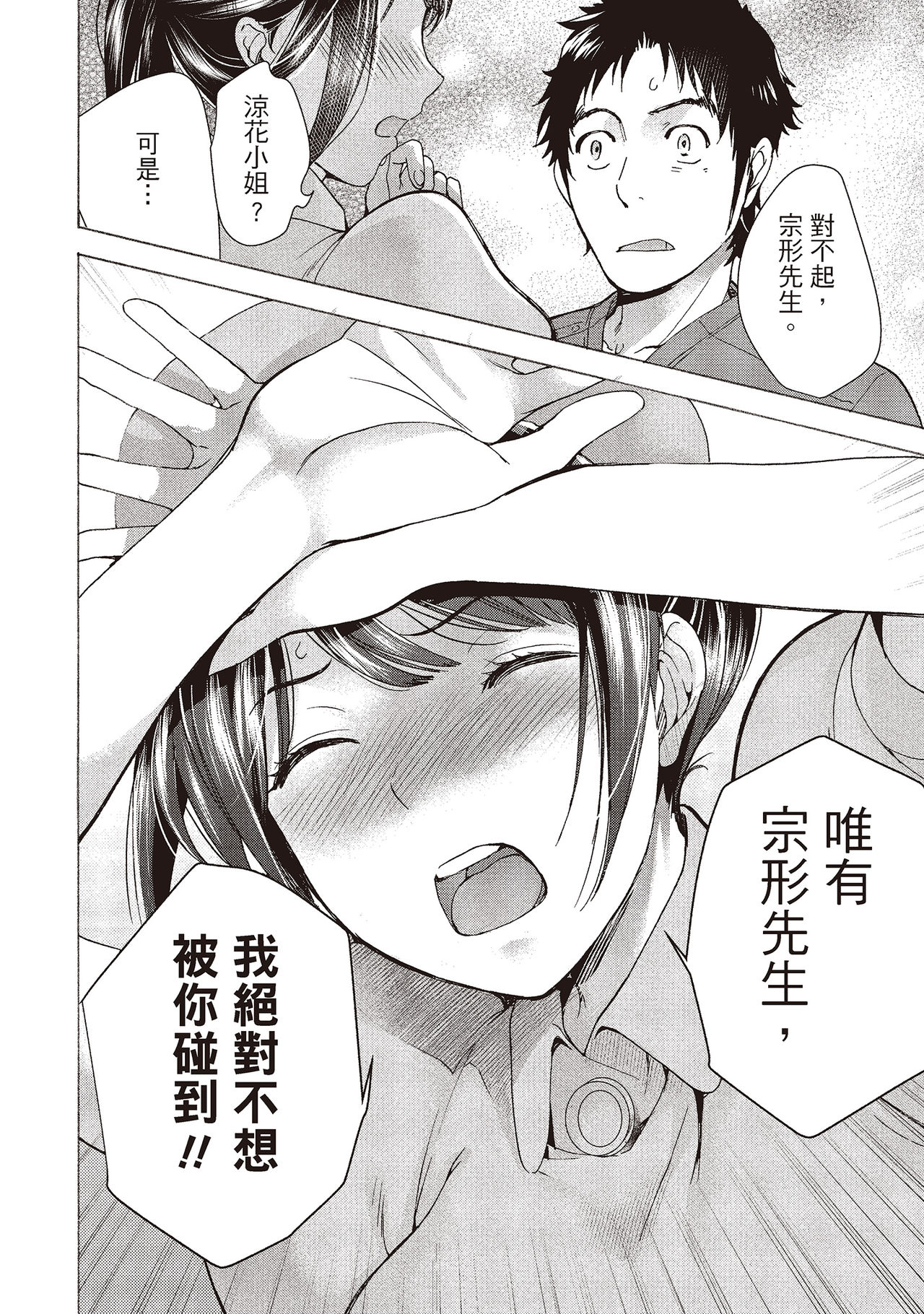 [藤坂空樹] おっパラダイスは診療中 (2) [中国翻訳] [DL版]