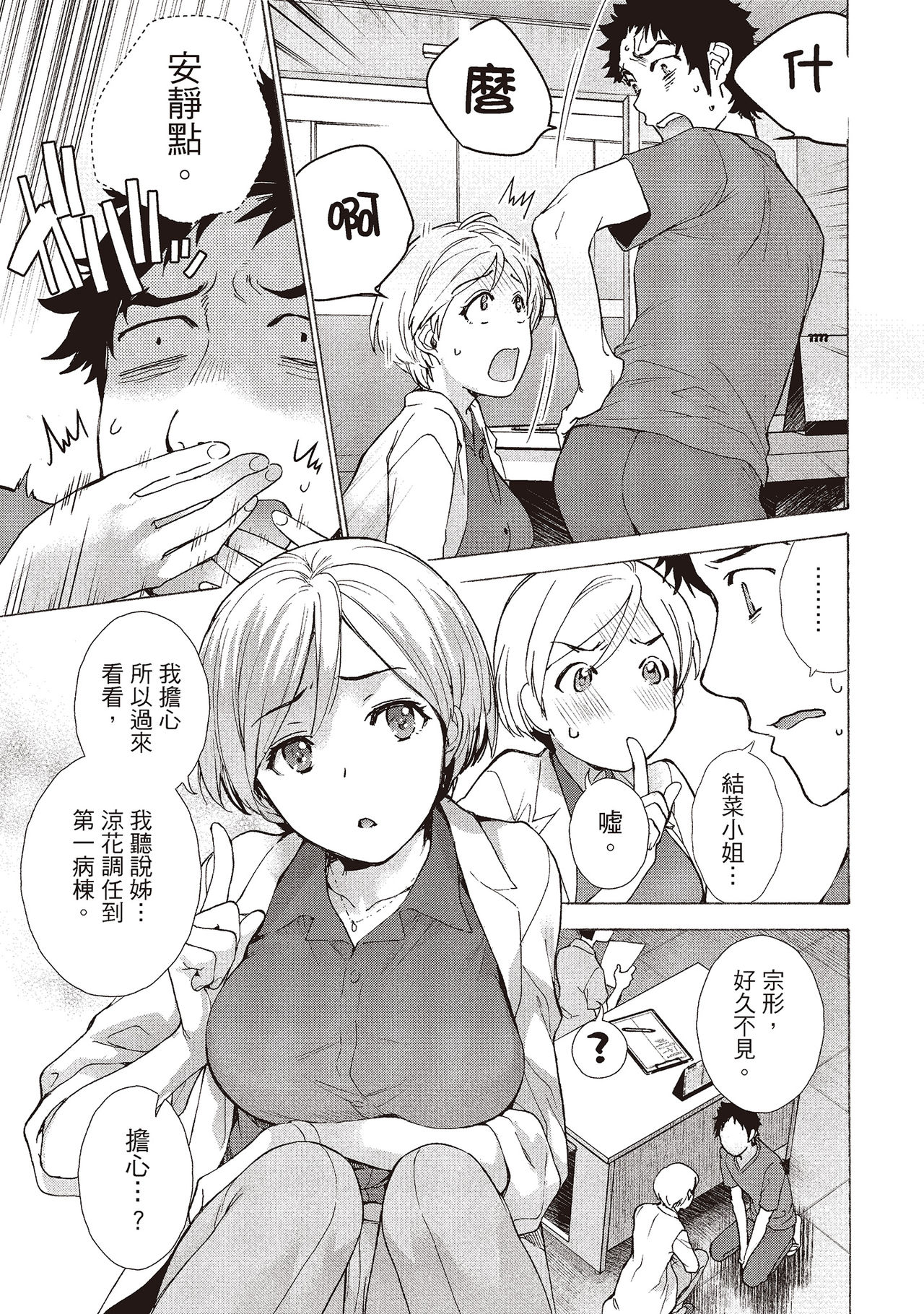 [藤坂空樹] おっパラダイスは診療中 (2) [中国翻訳] [DL版]