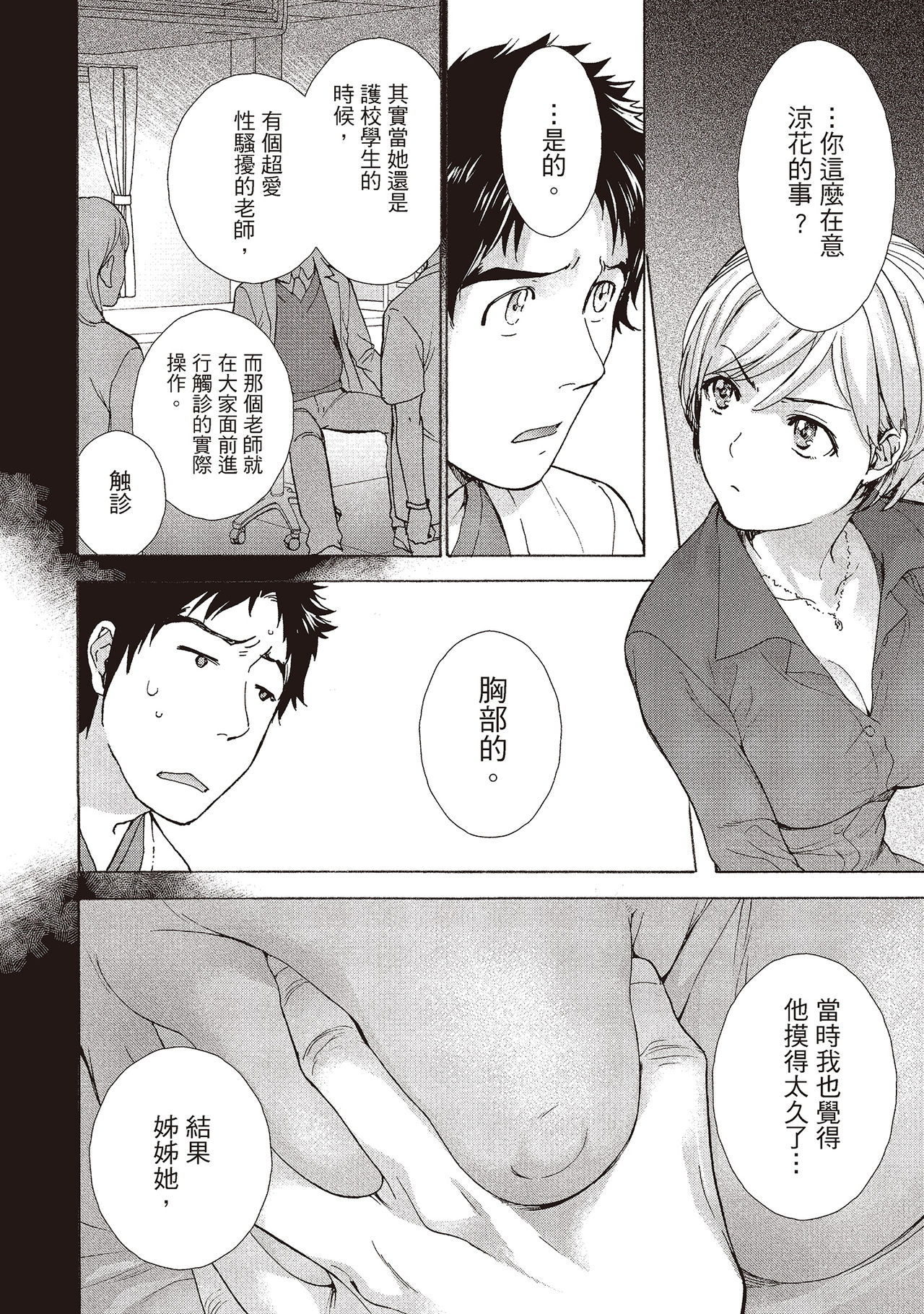 [藤坂空樹] おっパラダイスは診療中 (2) [中国翻訳] [DL版]