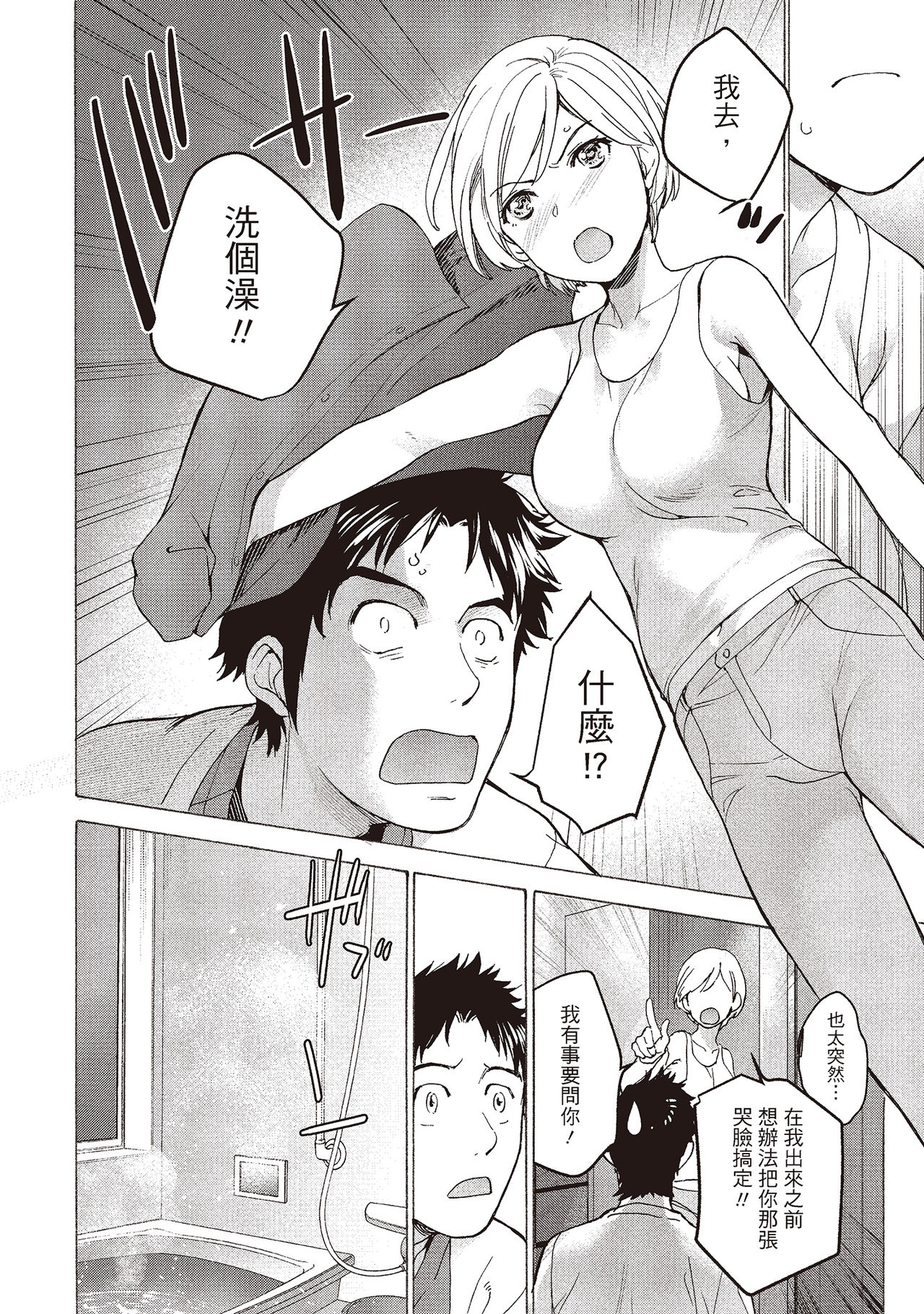 [藤坂空樹] おっパラダイスは診療中 (2) [中国翻訳] [DL版]