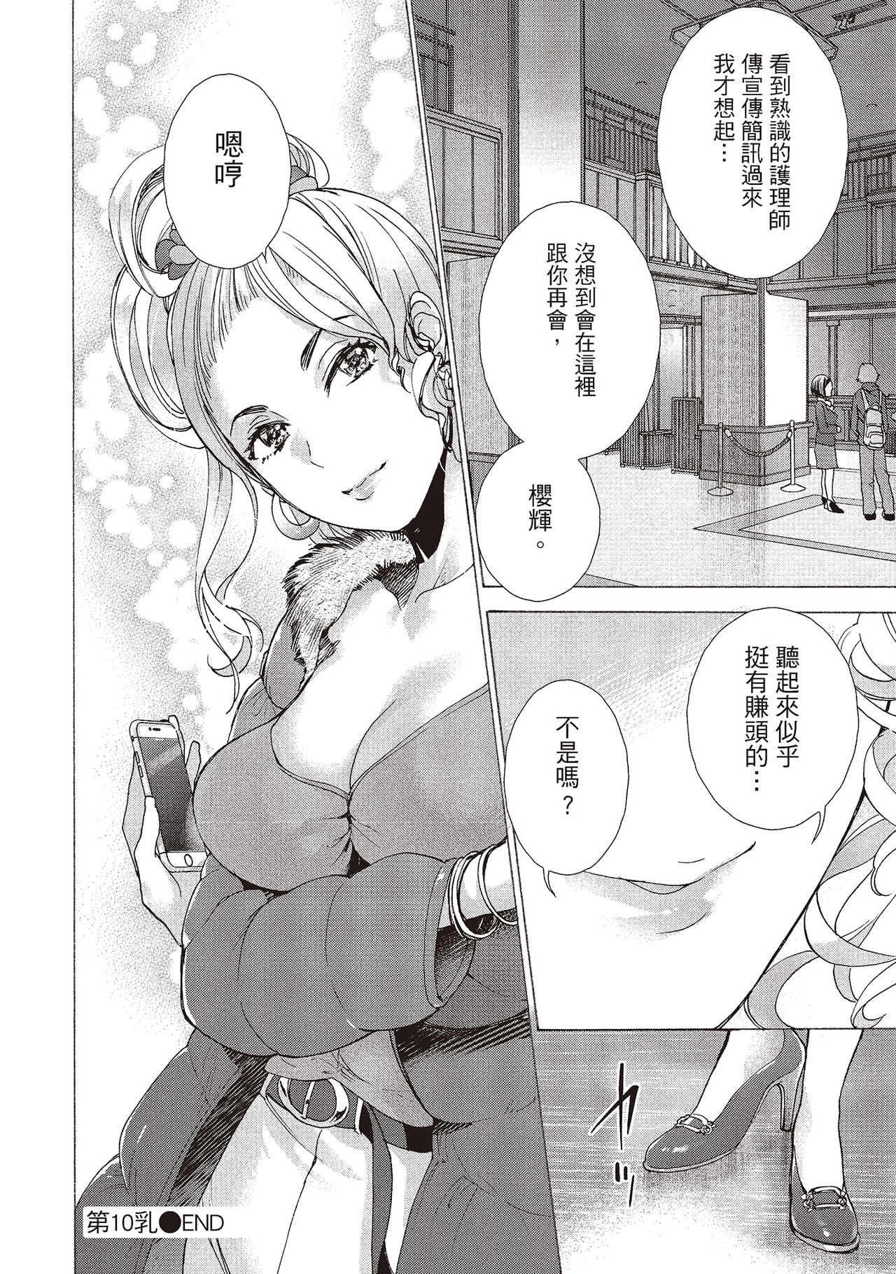 [藤坂空樹] おっパラダイスは診療中 (2) [中国翻訳] [DL版]