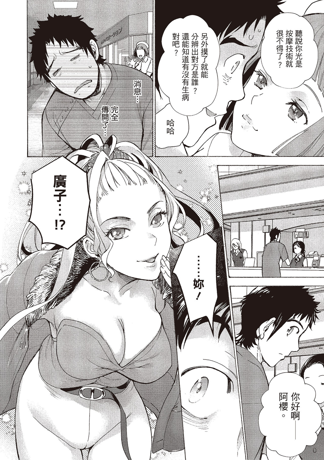[藤坂空樹] おっパラダイスは診療中 (2) [中国翻訳] [DL版]