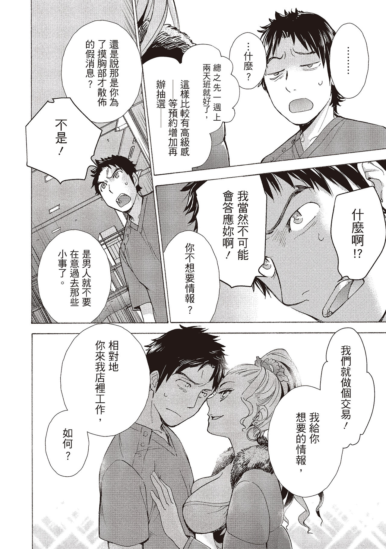 [藤坂空樹] おっパラダイスは診療中 (2) [中国翻訳] [DL版]