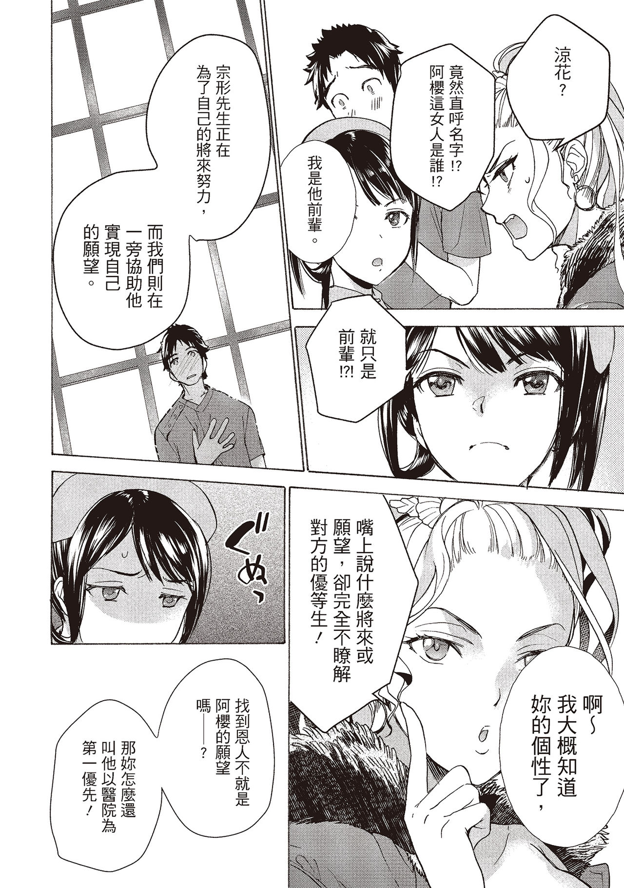 [藤坂空樹] おっパラダイスは診療中 (2) [中国翻訳] [DL版]