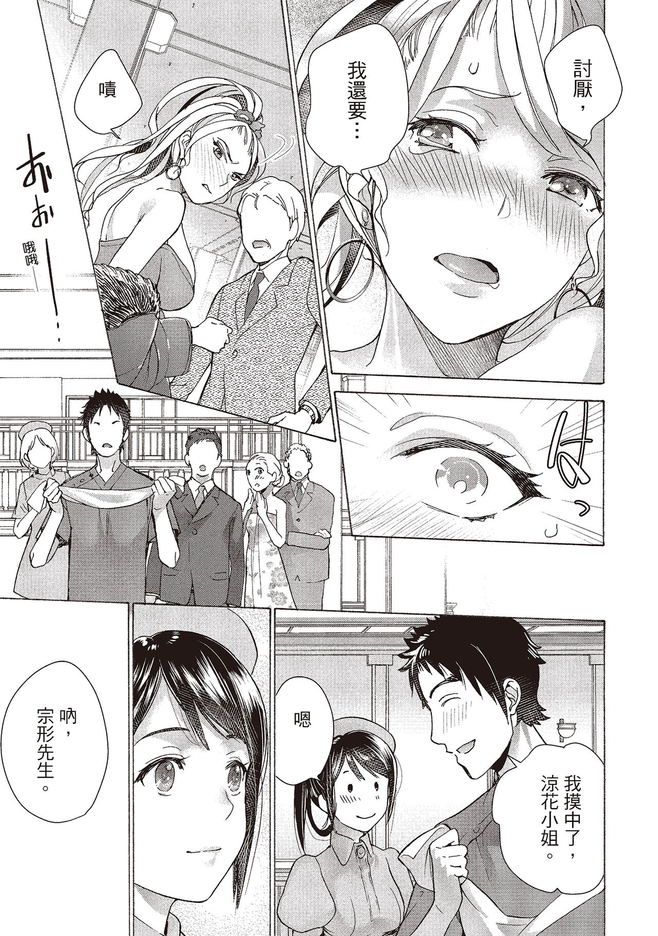 [藤坂空樹] おっパラダイスは診療中 (2) [中国翻訳] [DL版]