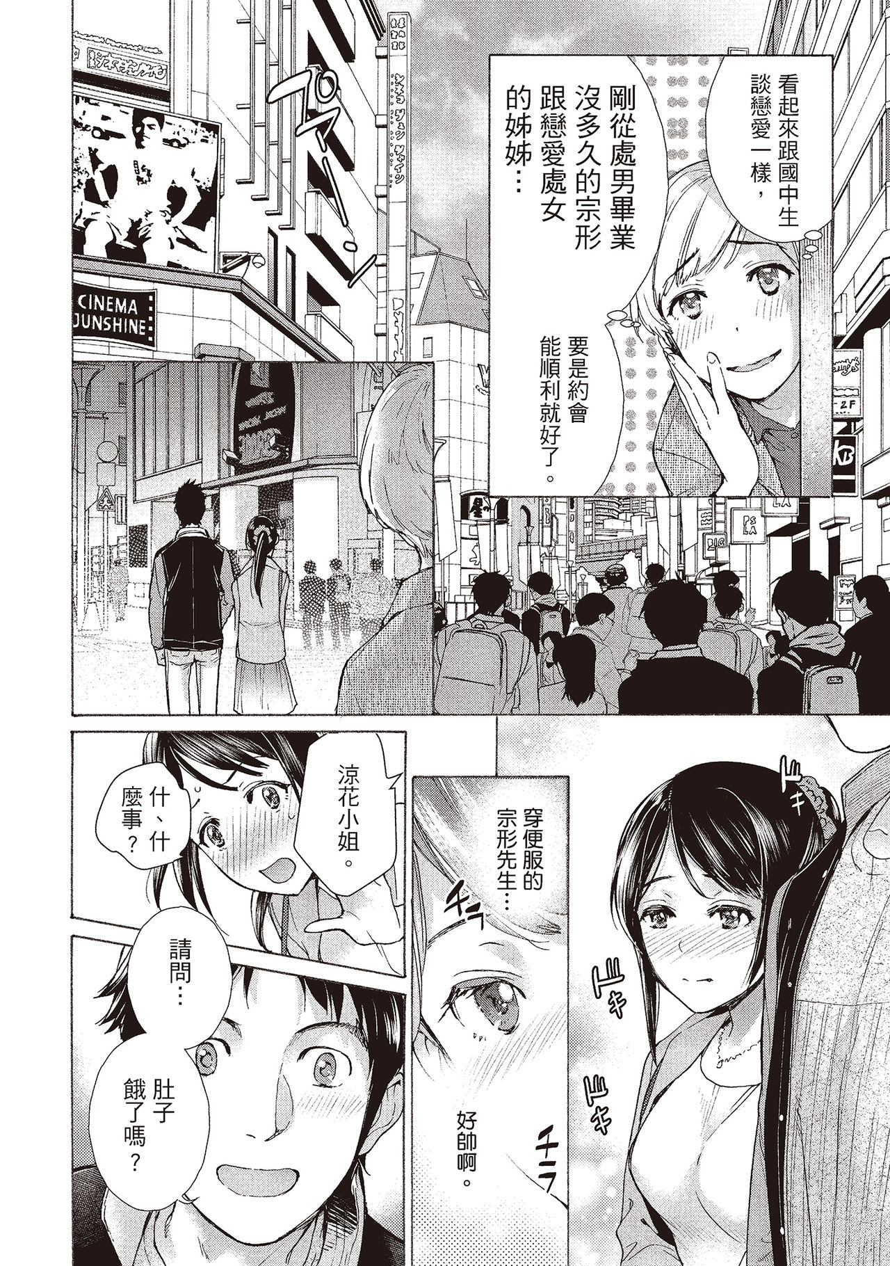 [藤坂空樹] おっパラダイスは診療中 (2) [中国翻訳] [DL版]