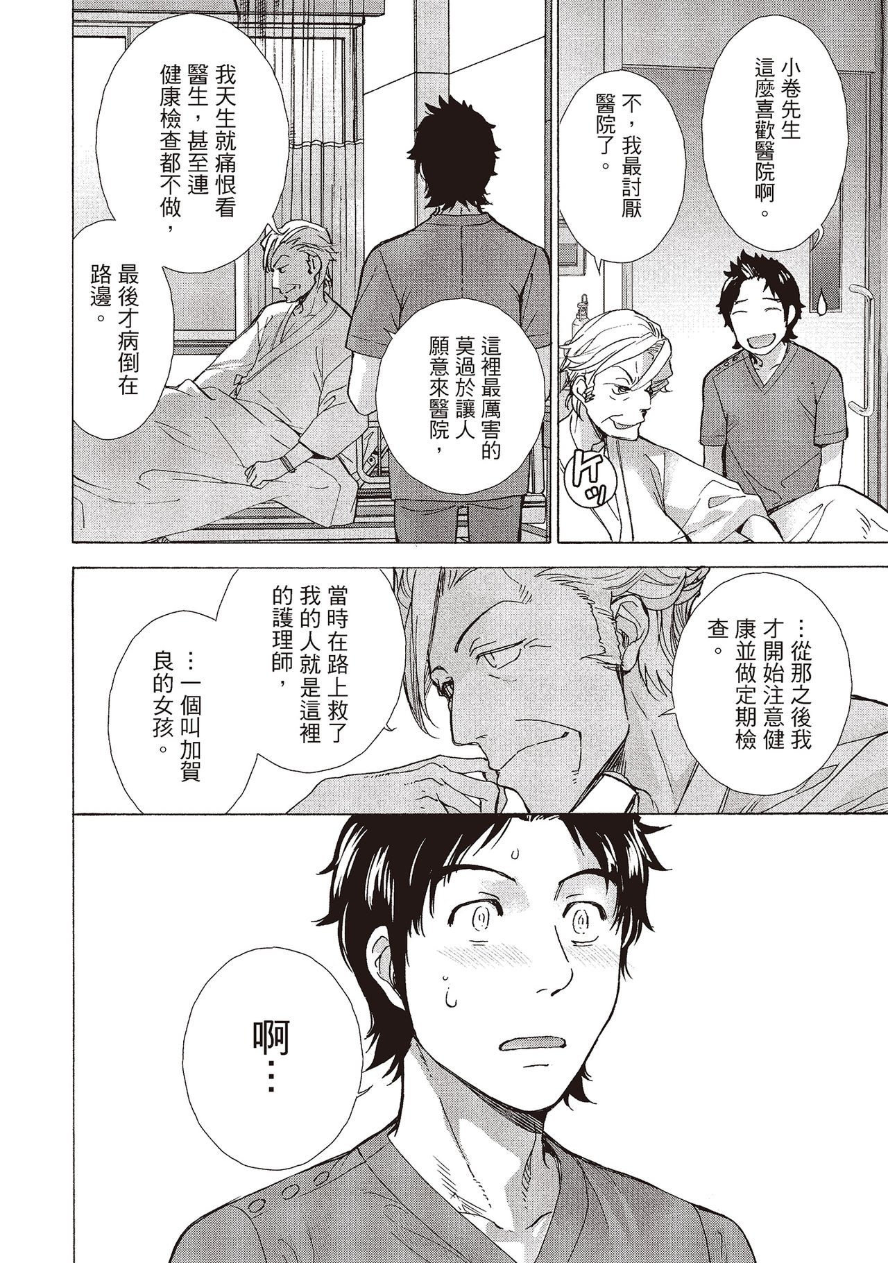 [藤坂空樹] おっパラダイスは診療中 (1) [中国翻訳] [DL版]