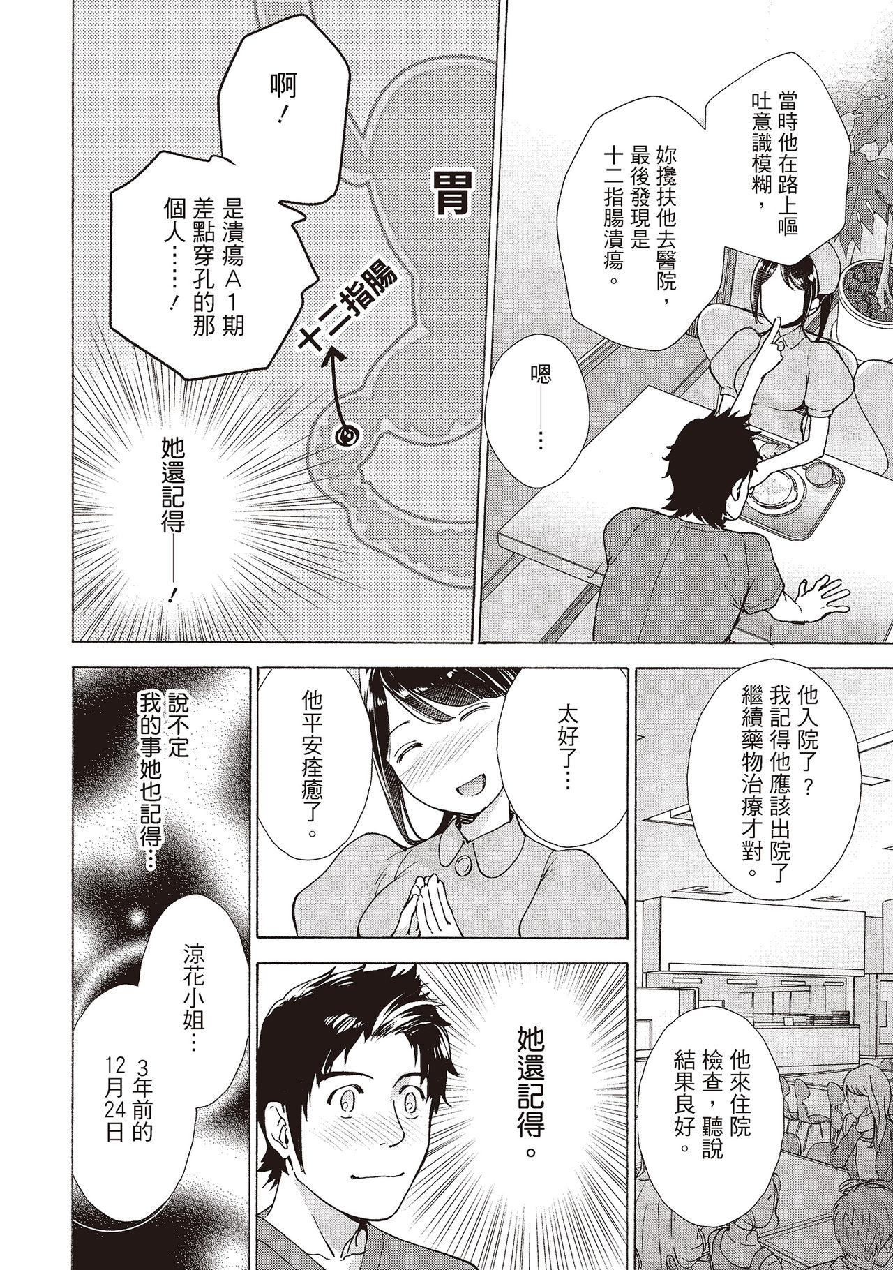 [藤坂空樹] おっパラダイスは診療中 (1) [中国翻訳] [DL版]