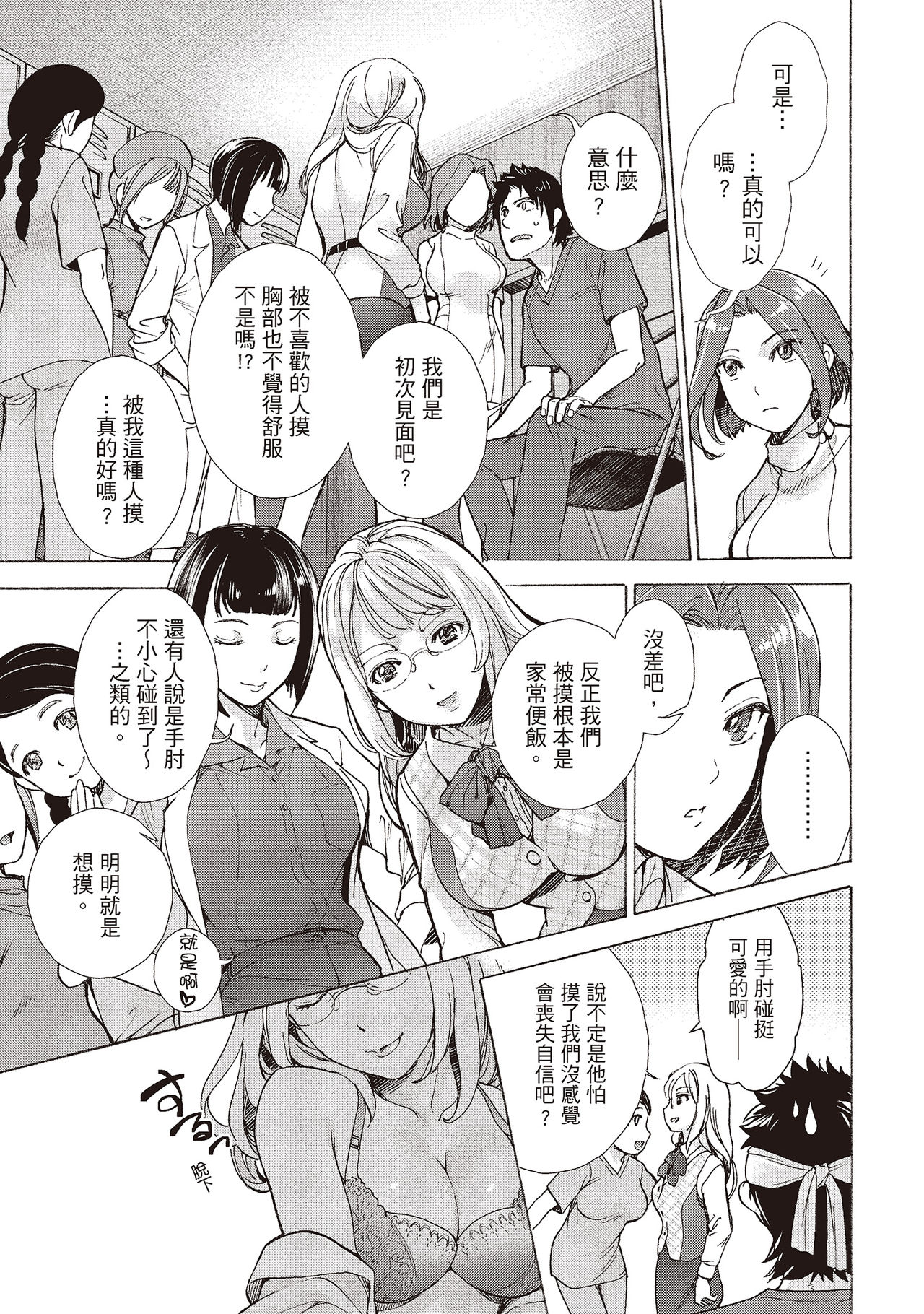 [藤坂空樹] おっパラダイスは診療中 (1) [中国翻訳] [DL版]