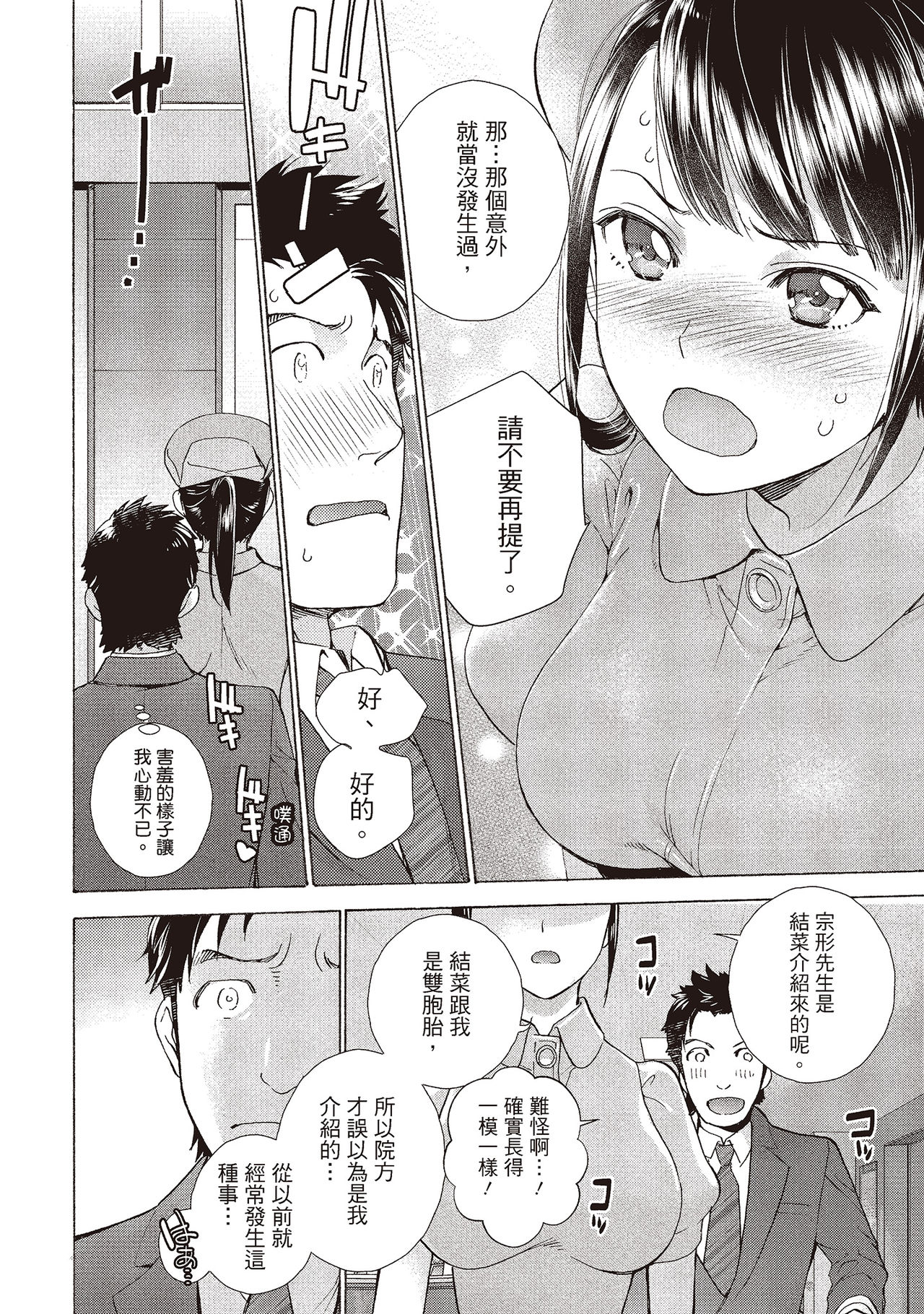 [藤坂空樹] おっパラダイスは診療中 (1) [中国翻訳] [DL版]