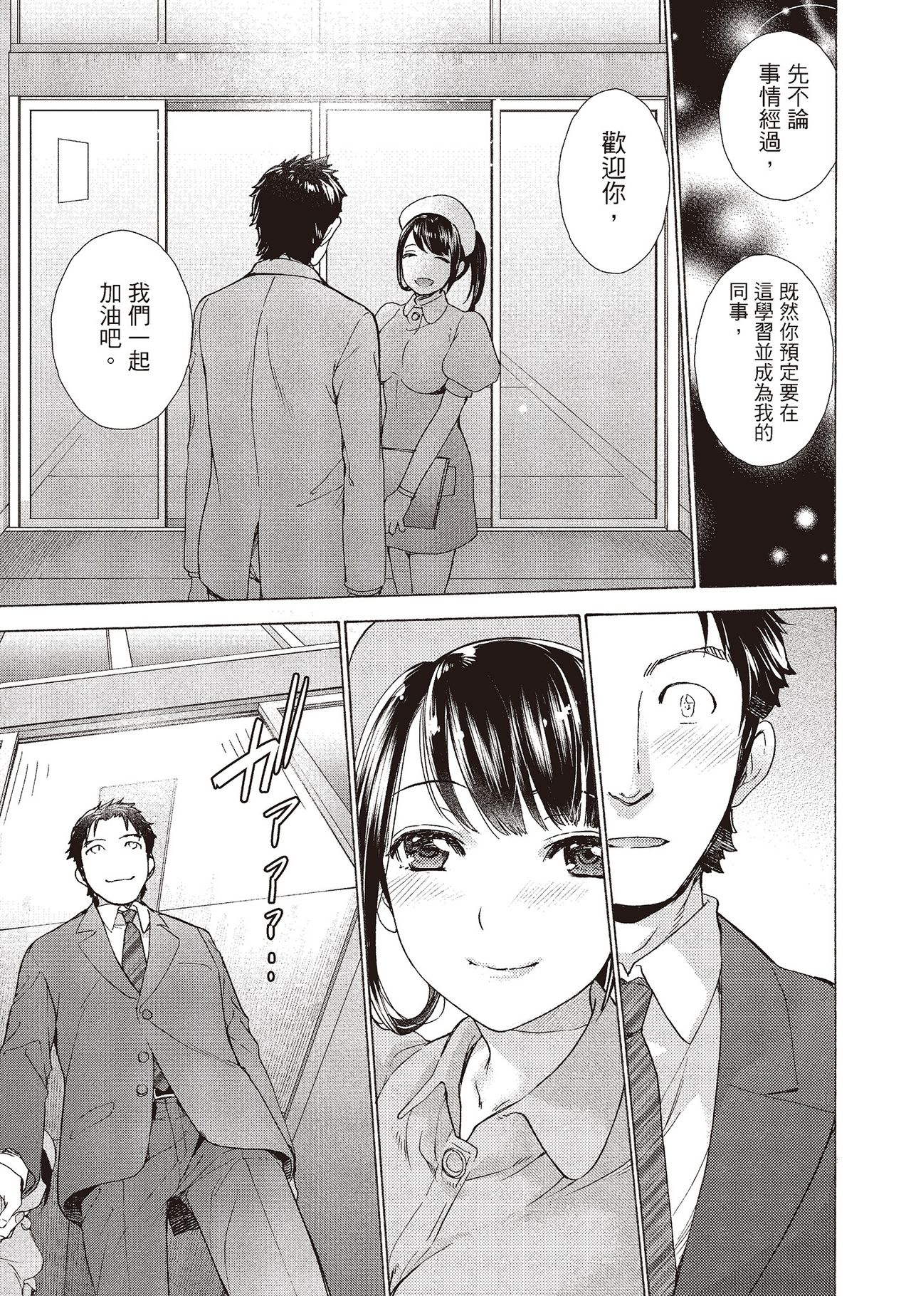 [藤坂空樹] おっパラダイスは診療中 (1) [中国翻訳] [DL版]