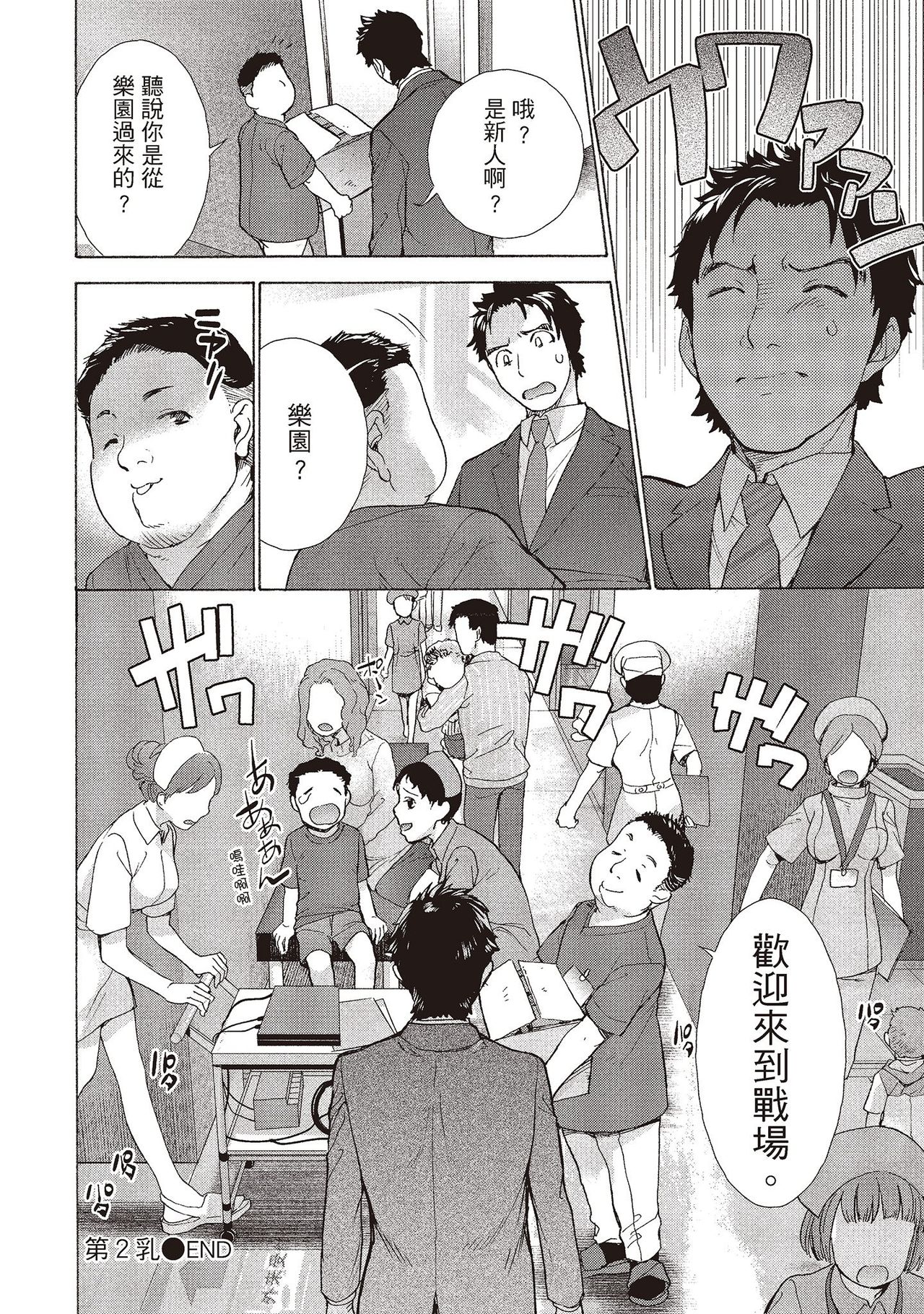 [藤坂空樹] おっパラダイスは診療中 (1) [中国翻訳] [DL版]