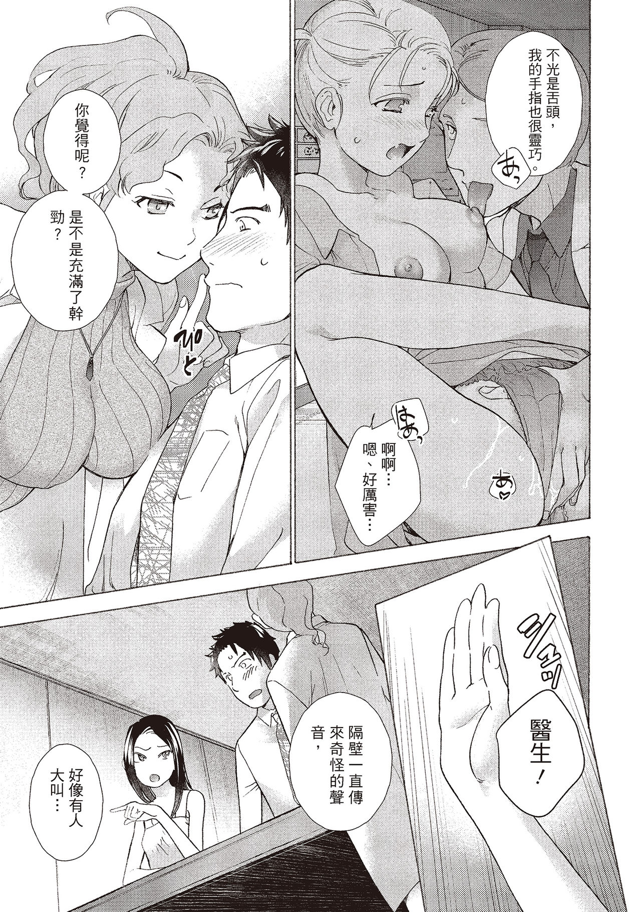 [藤坂空樹] おっパラダイスは診療中 (1) [中国翻訳] [DL版]