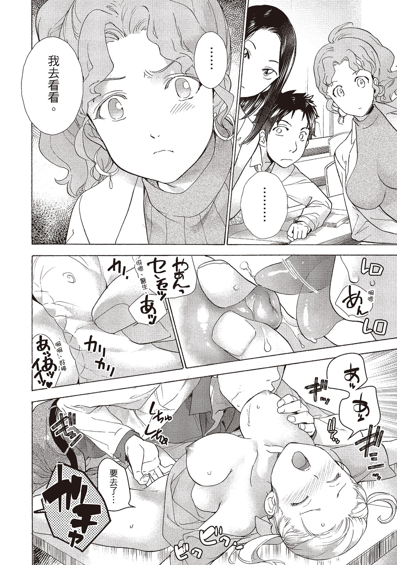 [藤坂空樹] おっパラダイスは診療中 (1) [中国翻訳] [DL版]