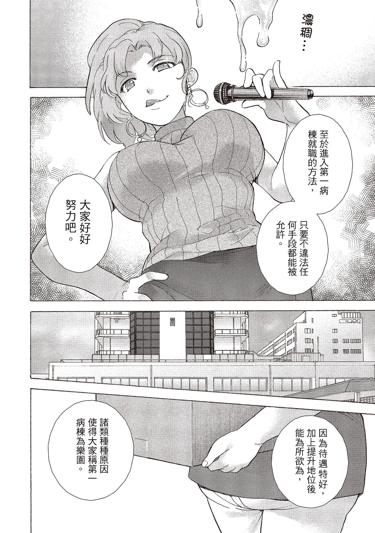 [藤坂空樹] おっパラダイスは診療中 (1) [中国翻訳] [DL版]