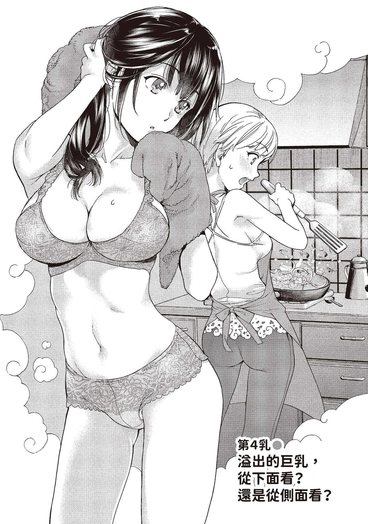 [藤坂空樹] おっパラダイスは診療中 (1) [中国翻訳] [DL版]