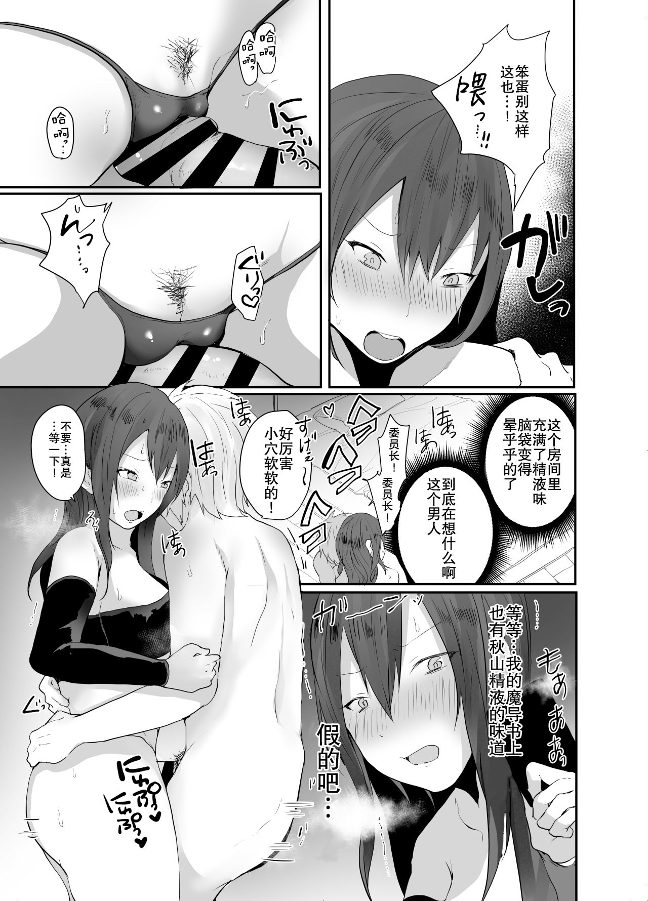 [あむあむタイガー (てば虎)] 委員長は普通の女の子になりたがっている [中国翻訳]