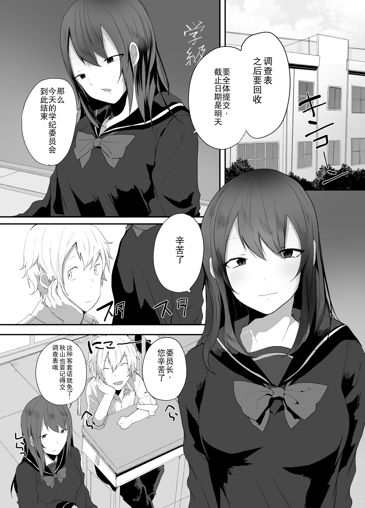[あむあむタイガー (てば虎)] 委員長は普通の女の子になりたがっている [中国翻訳]