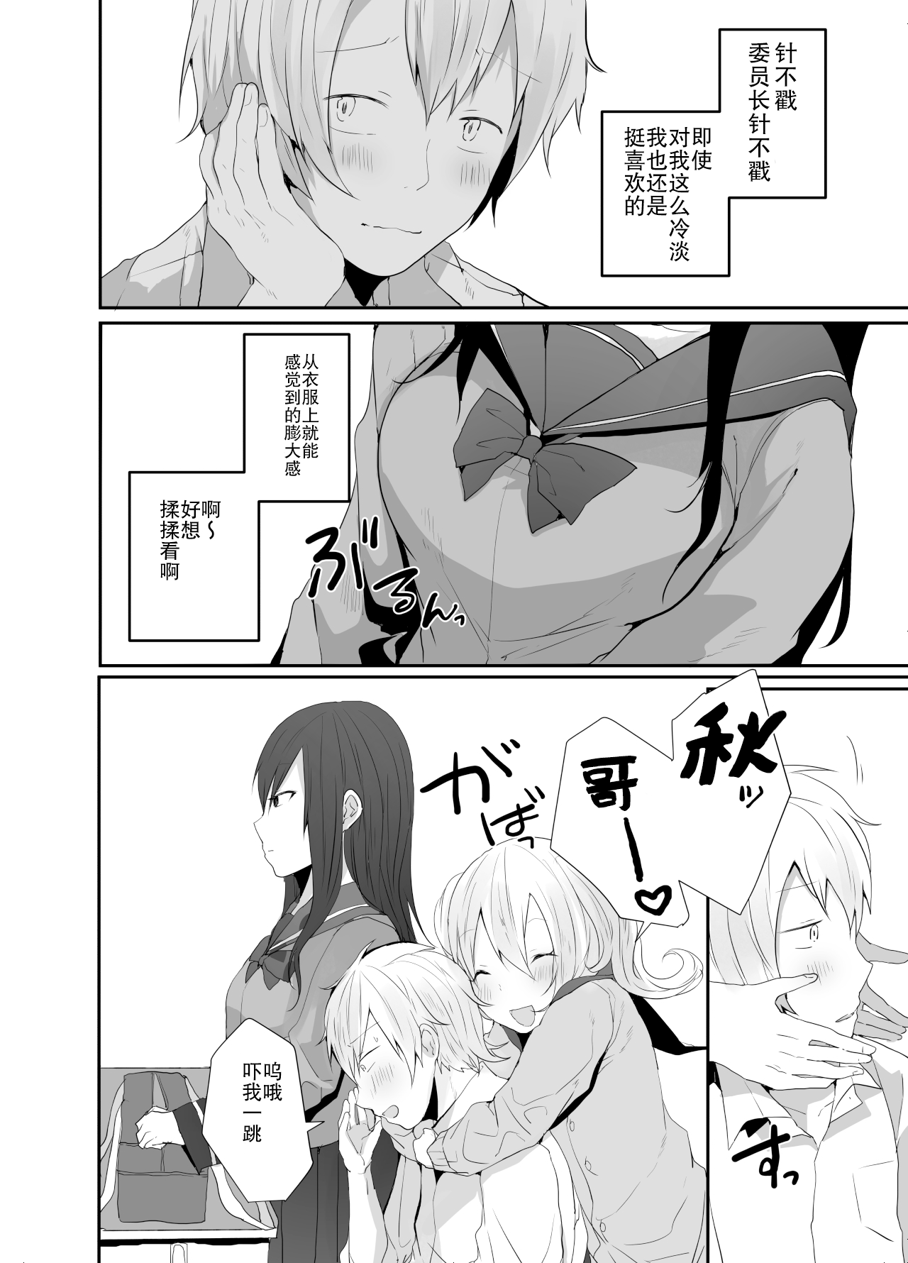 [あむあむタイガー (てば虎)] 委員長は普通の女の子になりたがっている [中国翻訳]