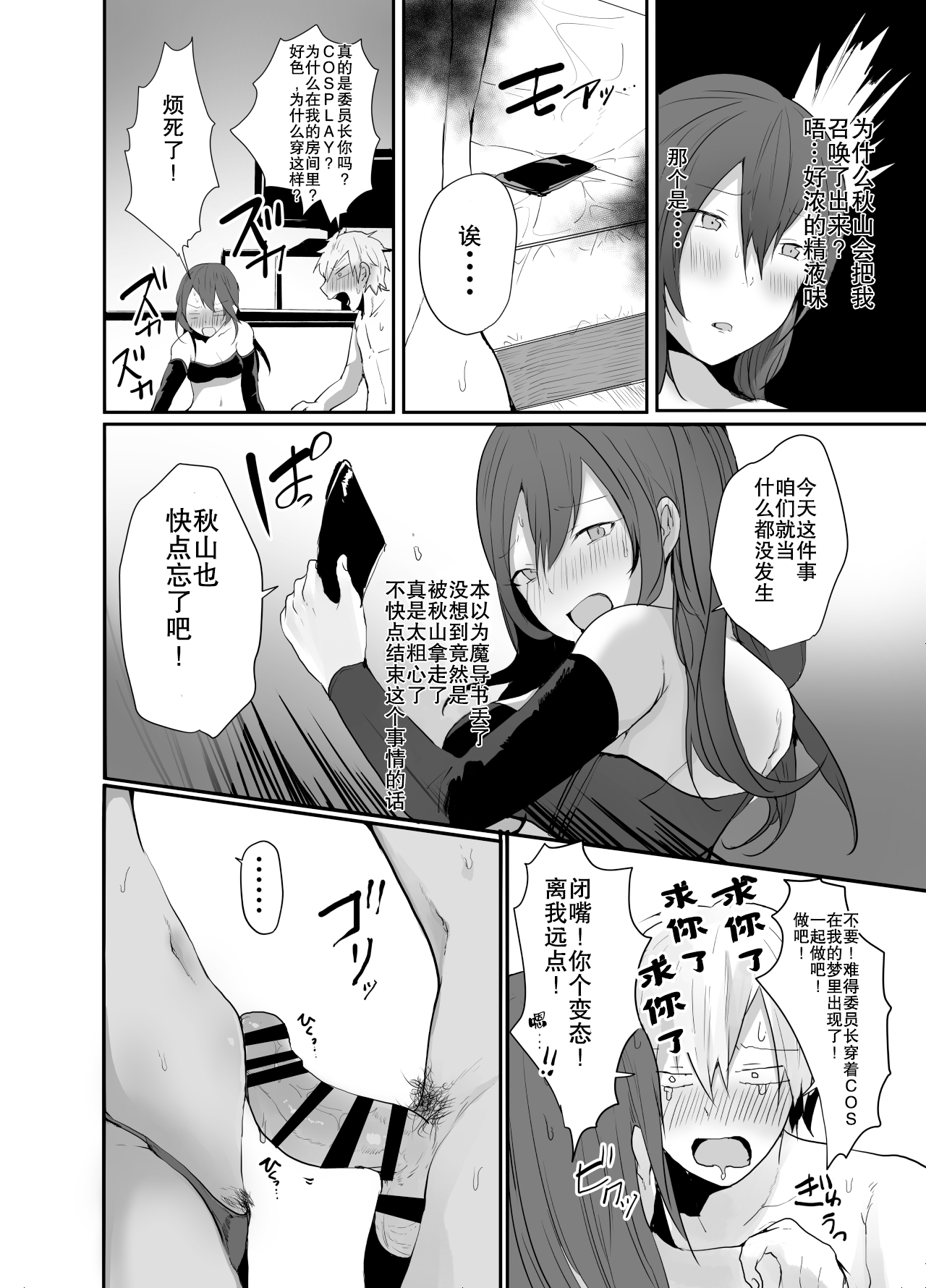 [あむあむタイガー (てば虎)] 委員長は普通の女の子になりたがっている [中国翻訳]