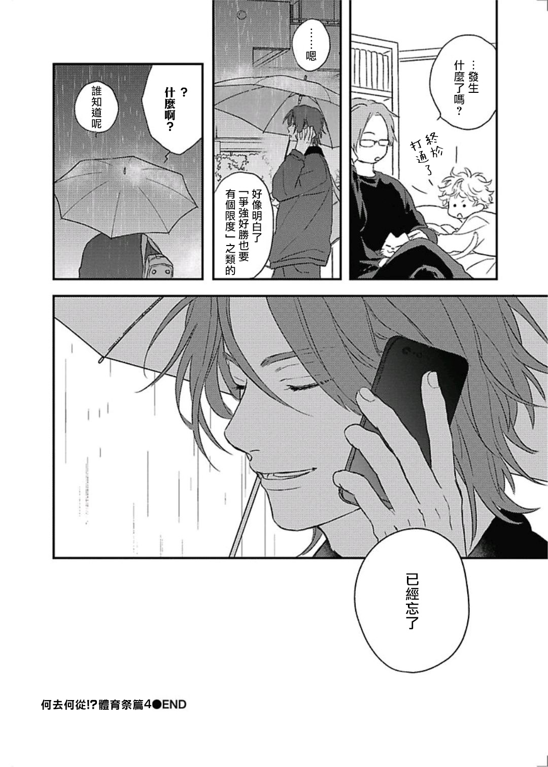 [鈴丸みんた] キューピッドに落雷 第8-10話 [中国翻訳] [DL版]