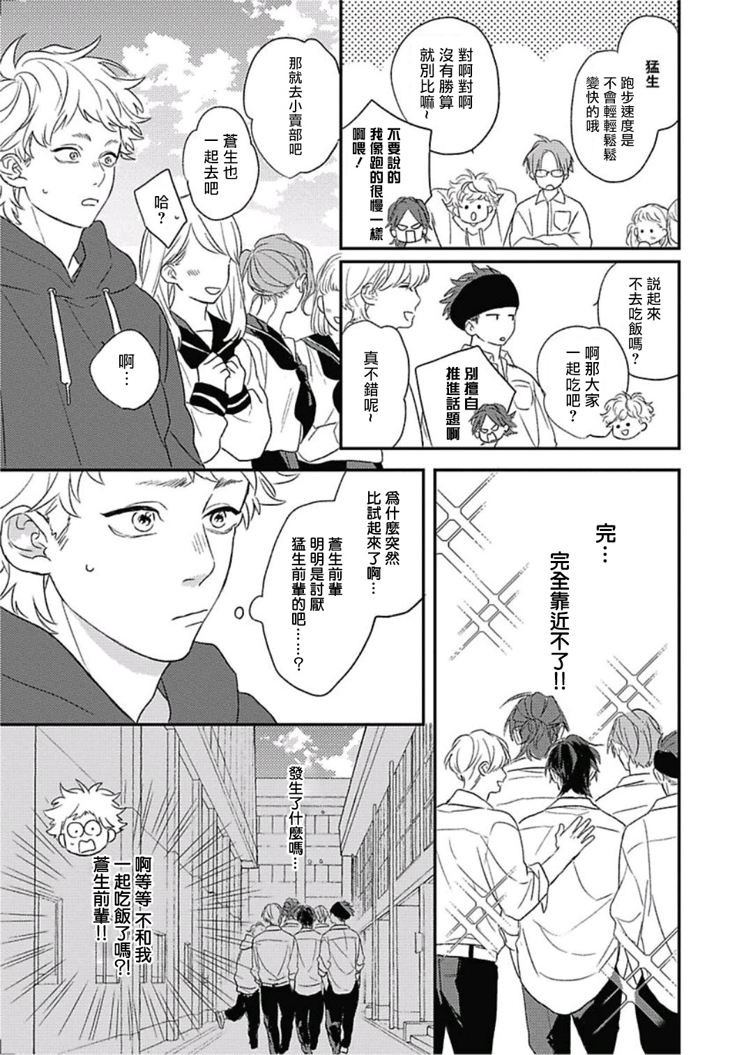 [鈴丸みんた] キューピッドに落雷 第8-10話 [中国翻訳] [DL版]