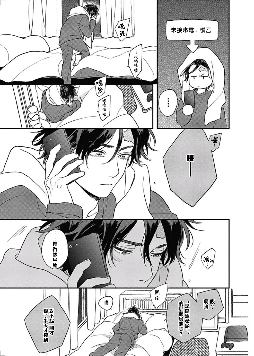 [鈴丸みんた] キューピッドに落雷 第8-10話 [中国翻訳] [DL版]