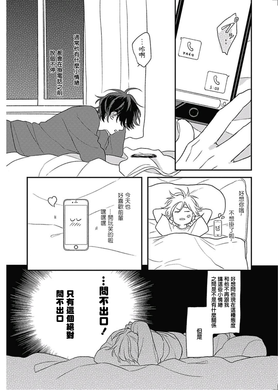 [鈴丸みんた] キューピッドに落雷 第8-10話 [中国翻訳] [DL版]